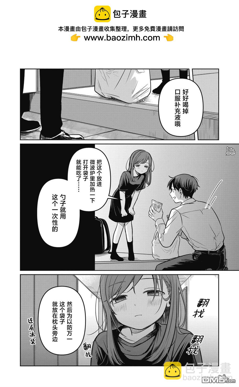 《情书与女演员》第12话 第32页