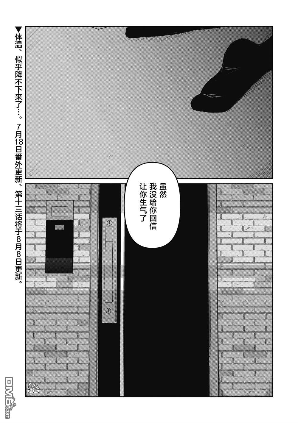 《情书与女演员》第12话 第35页