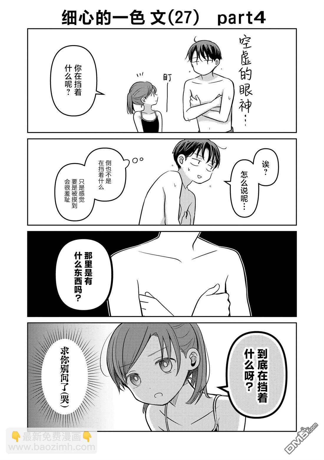 《情书与女演员》第14.5话 第3页