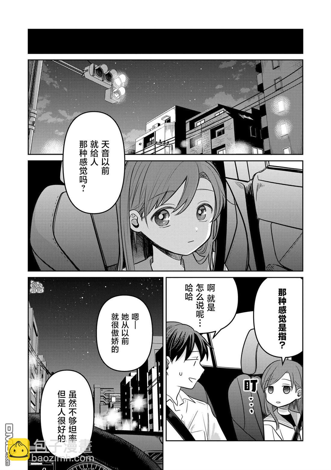《情书与女演员》第15话 第18页