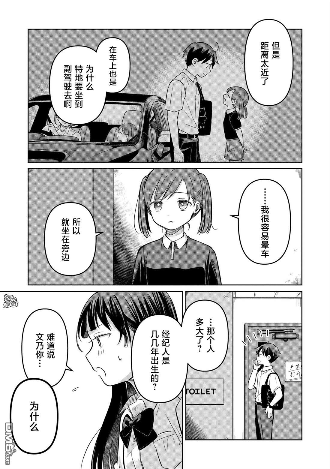 《情书与女演员》第15话 第23页