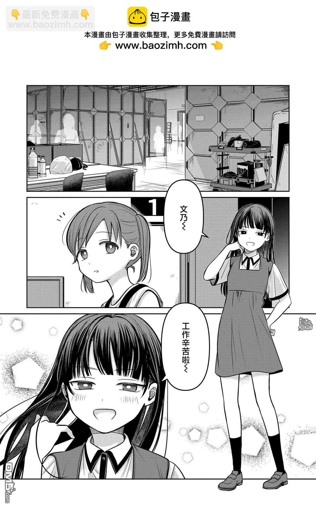 《情书与女演员》第15话 第6页