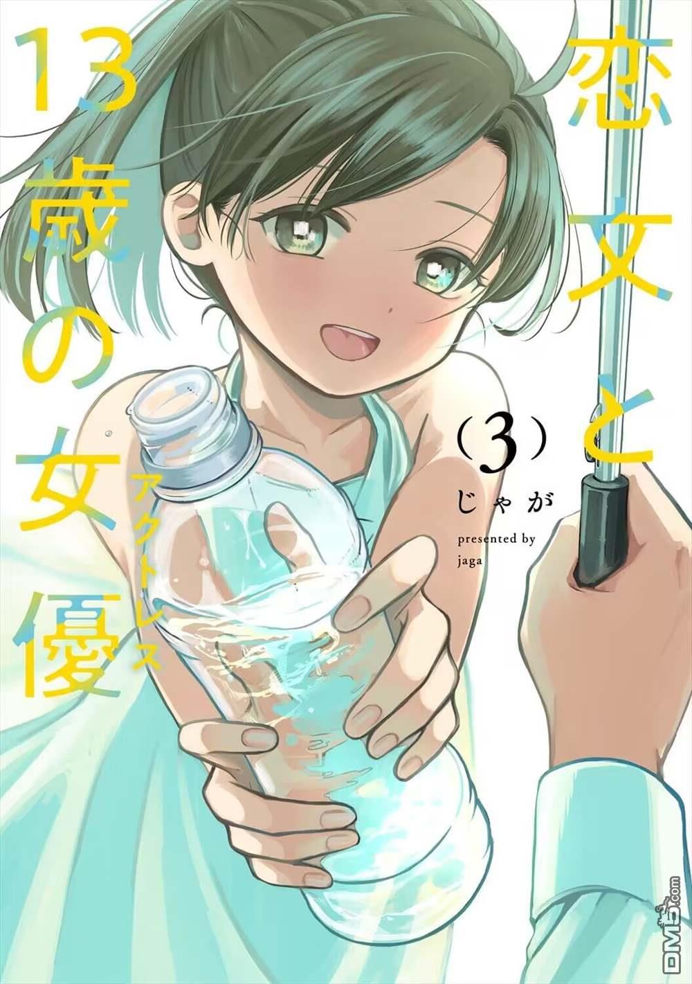 《情书与女演员》第13.6话 第1页