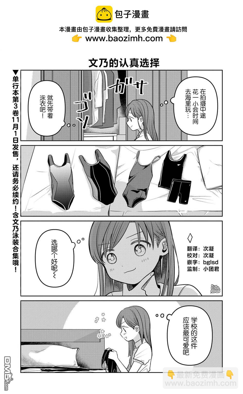 《情书与女演员》第13.6话 第2页