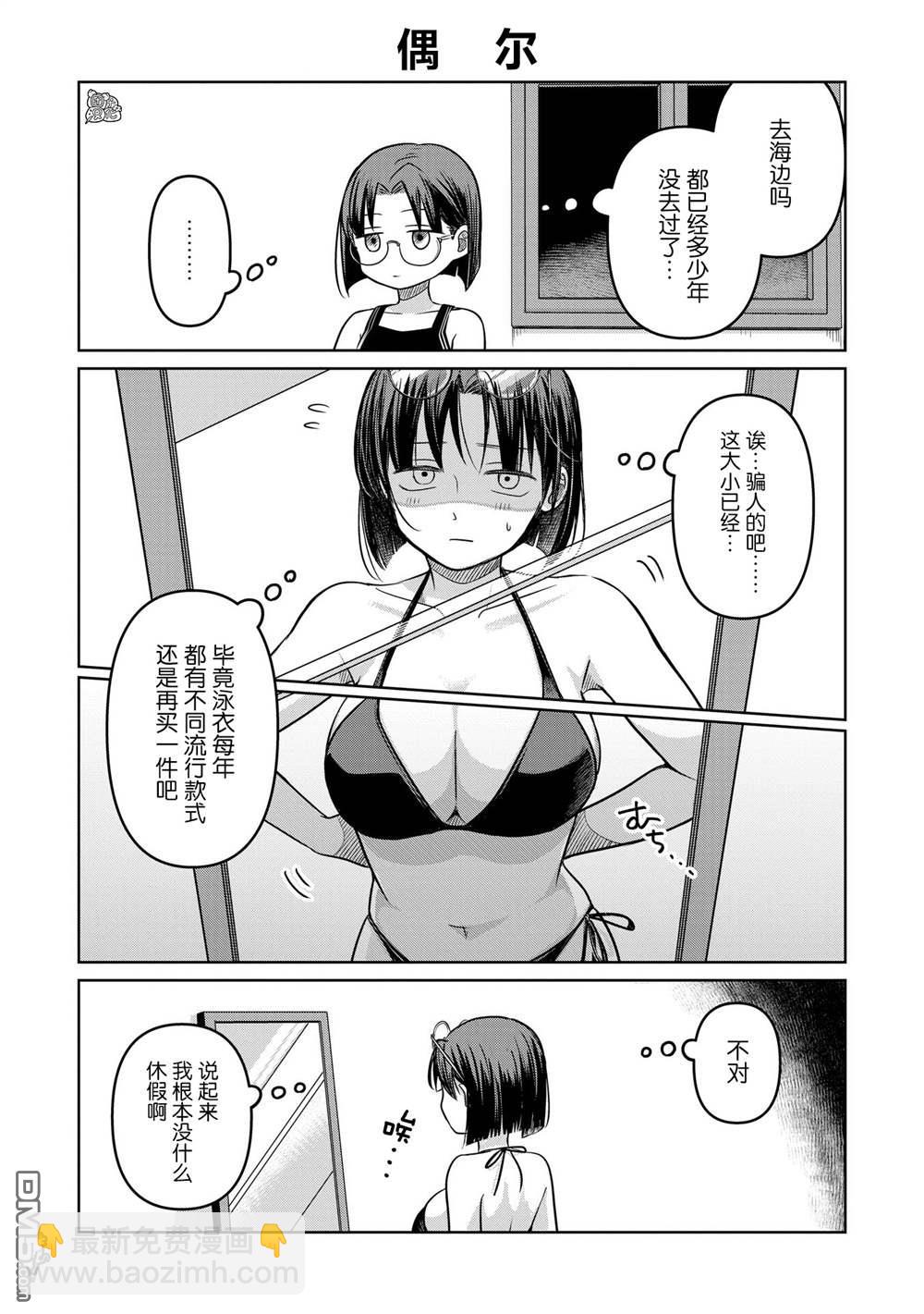 《情书与女演员》第13.6话 第3页