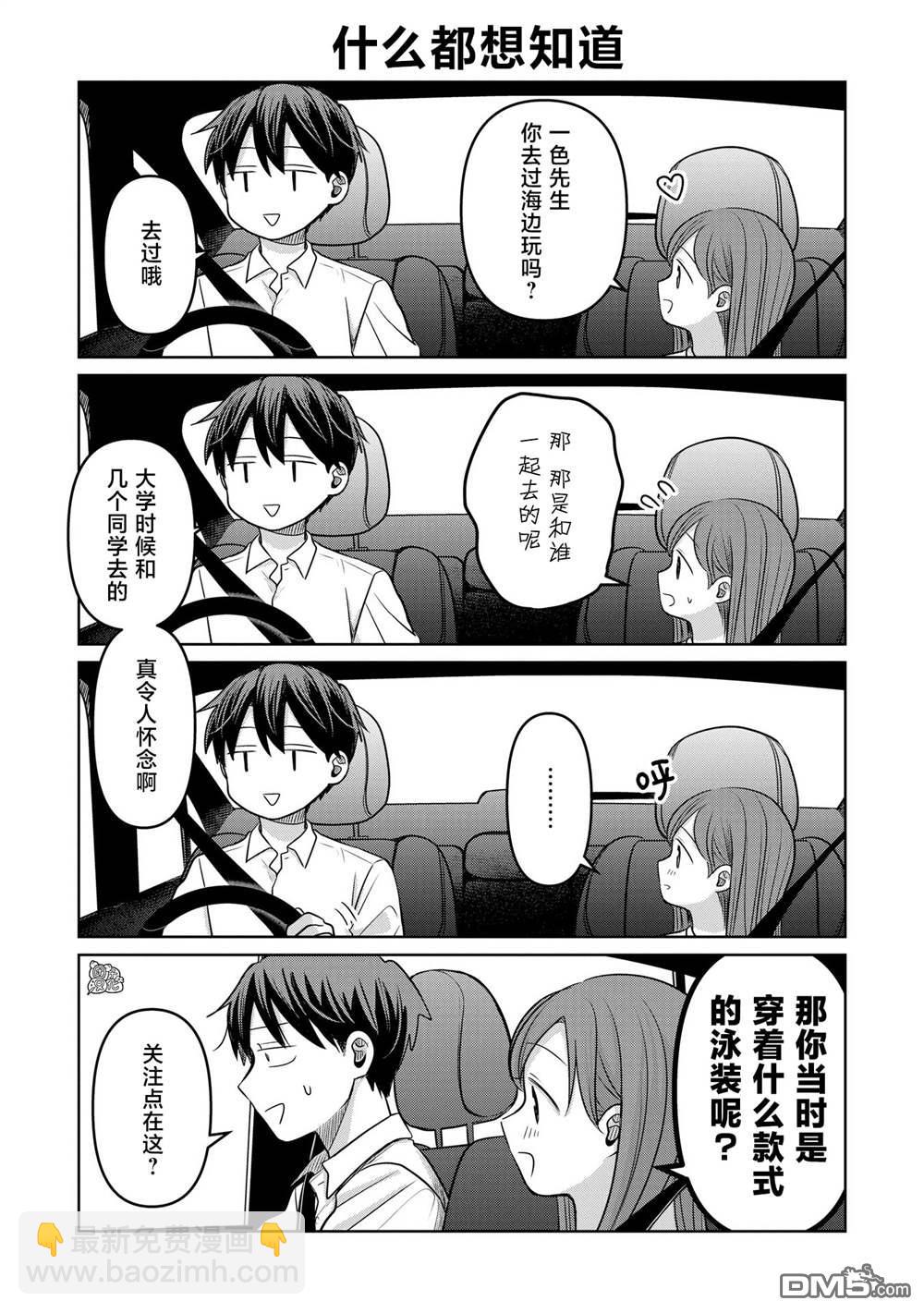 《情书与女演员》第13.6话 第4页