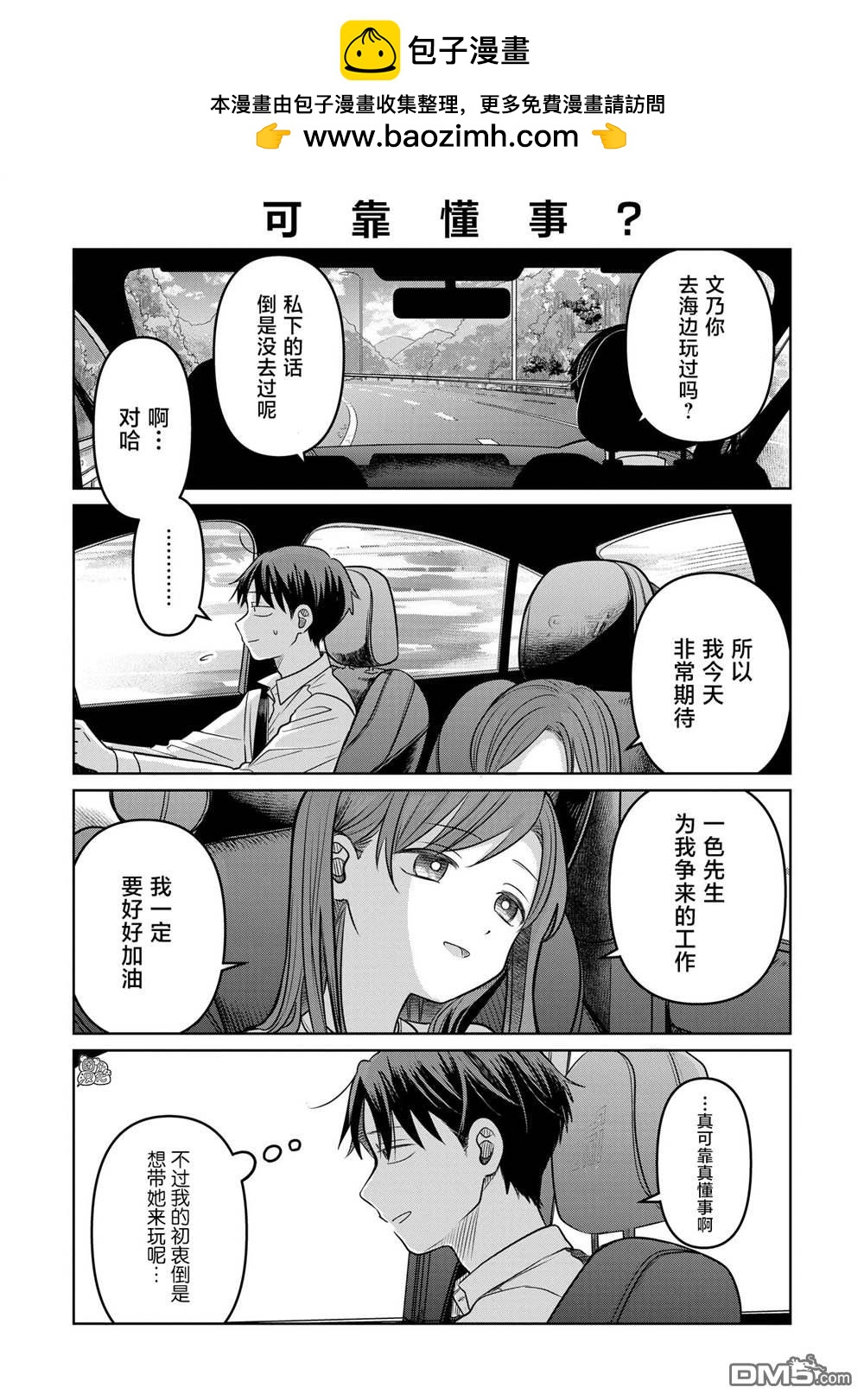 《情书与女演员》第13.6话 第5页