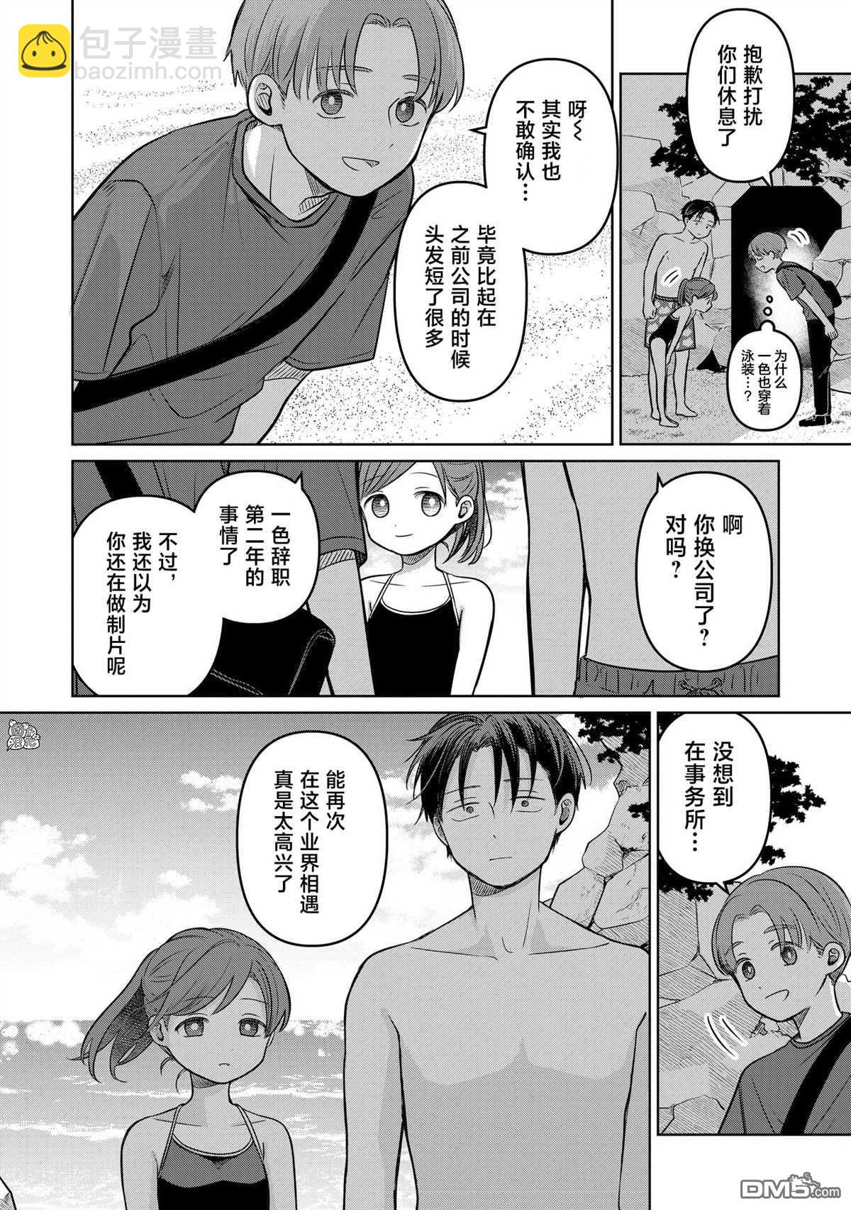 《情书与女演员》第14话 第28页