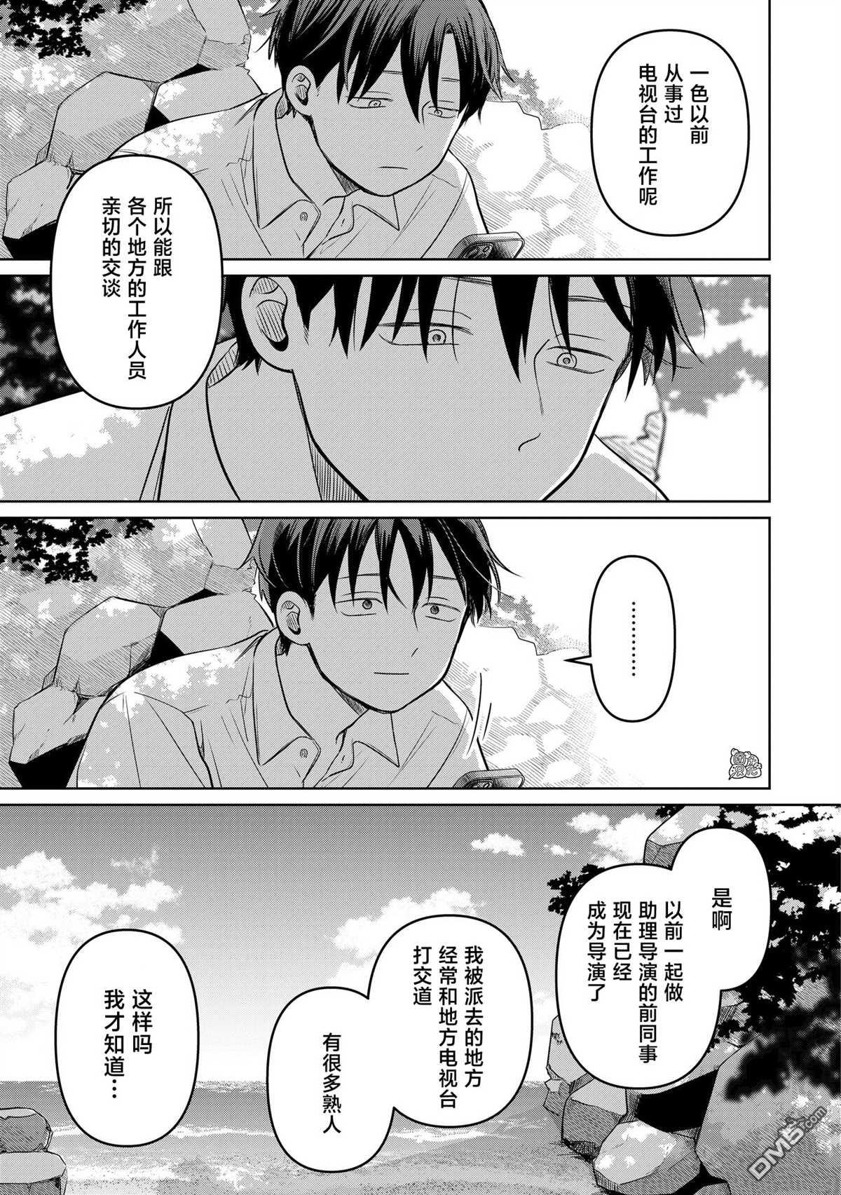 《情书与女演员》第14话 第31页
