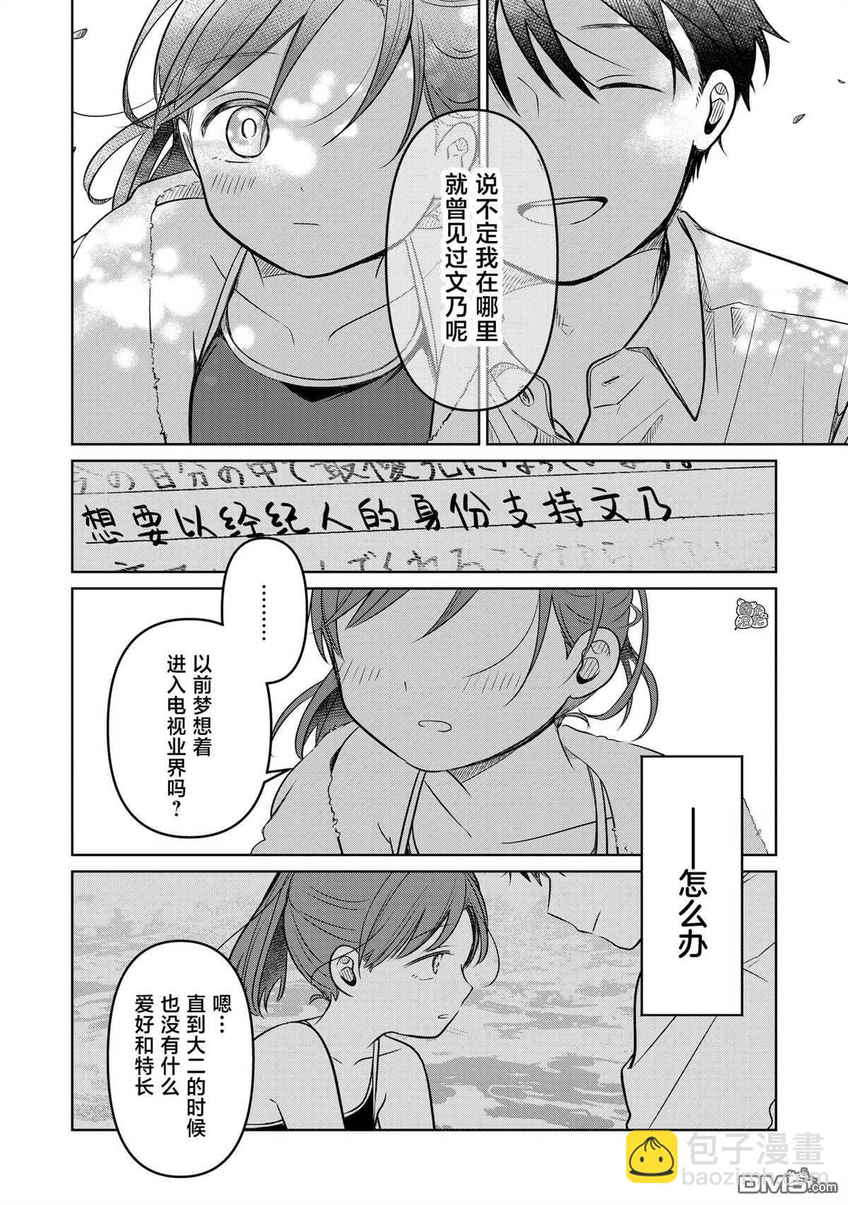 《情书与女演员》第14话 第32页