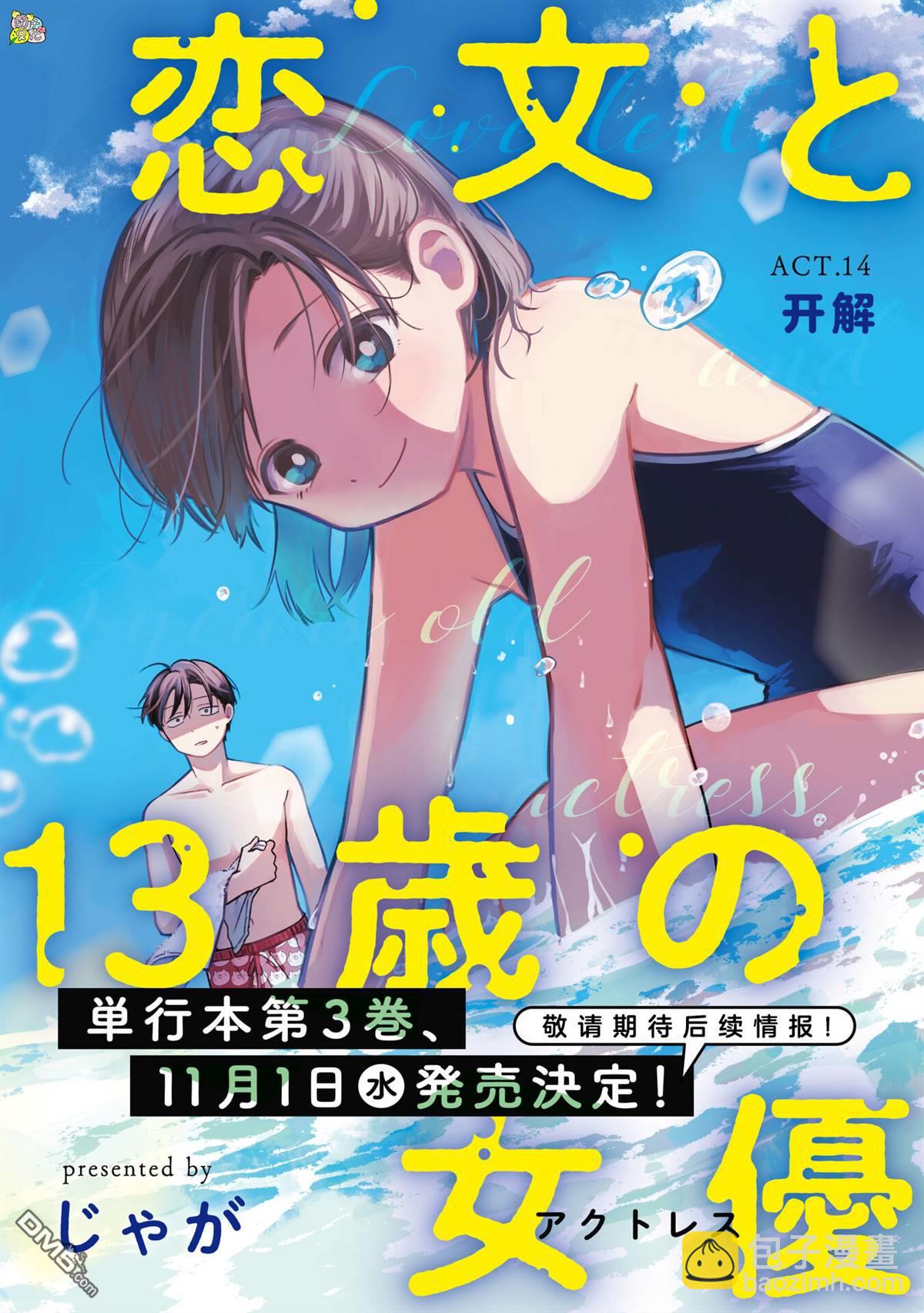 《情书与女演员》第14话 第6页