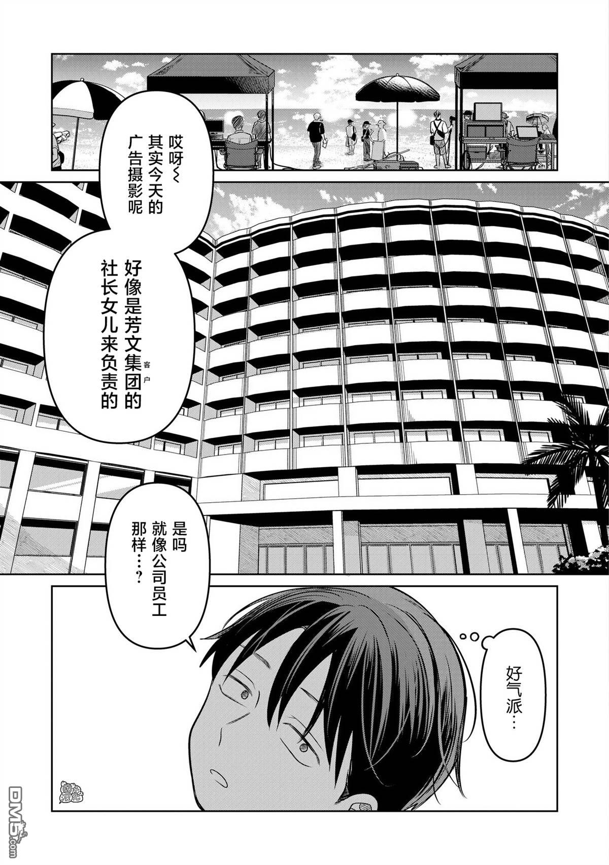 《情书与女演员》第14话 第7页