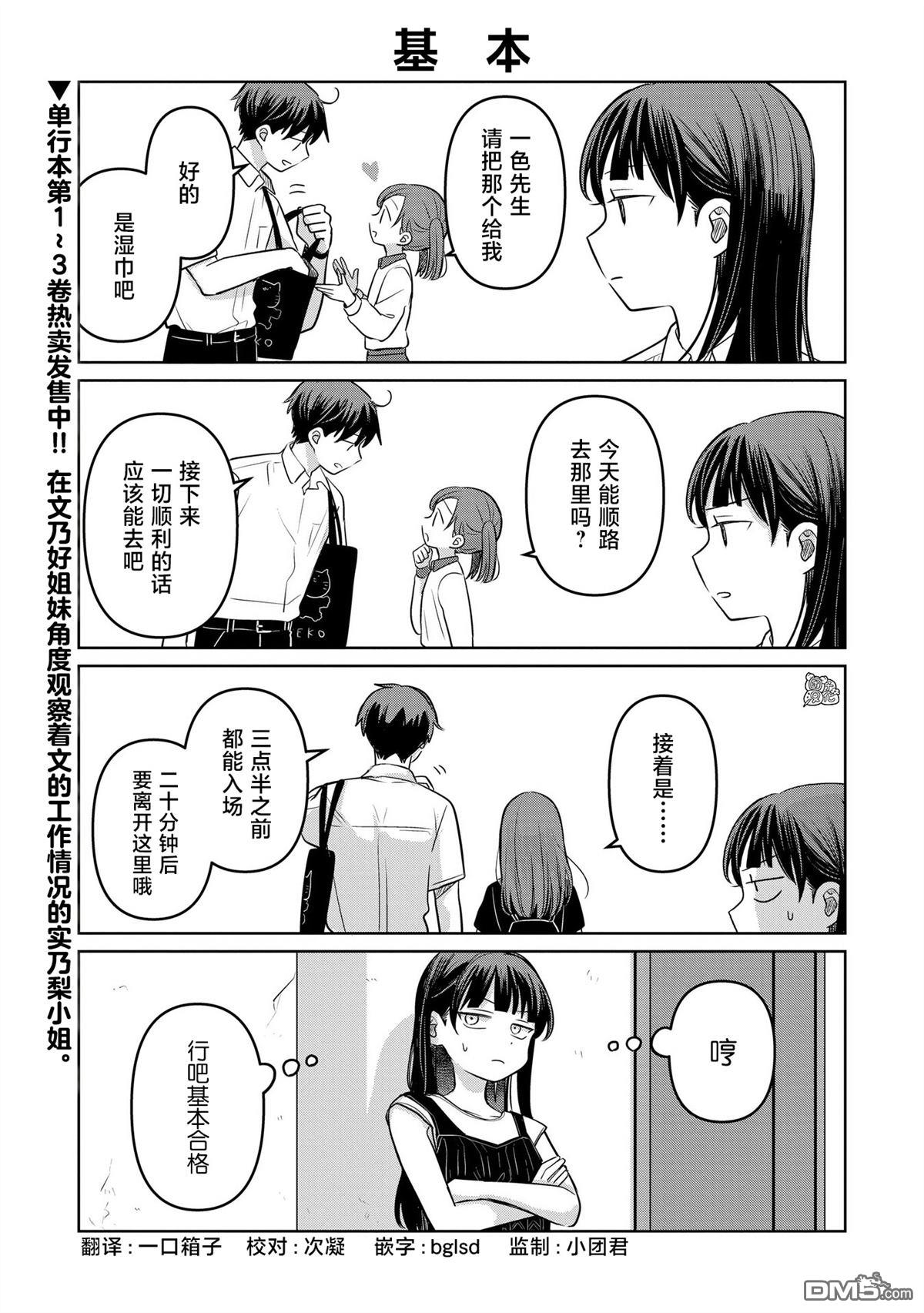 《情书与女演员》第15.5话 第1页