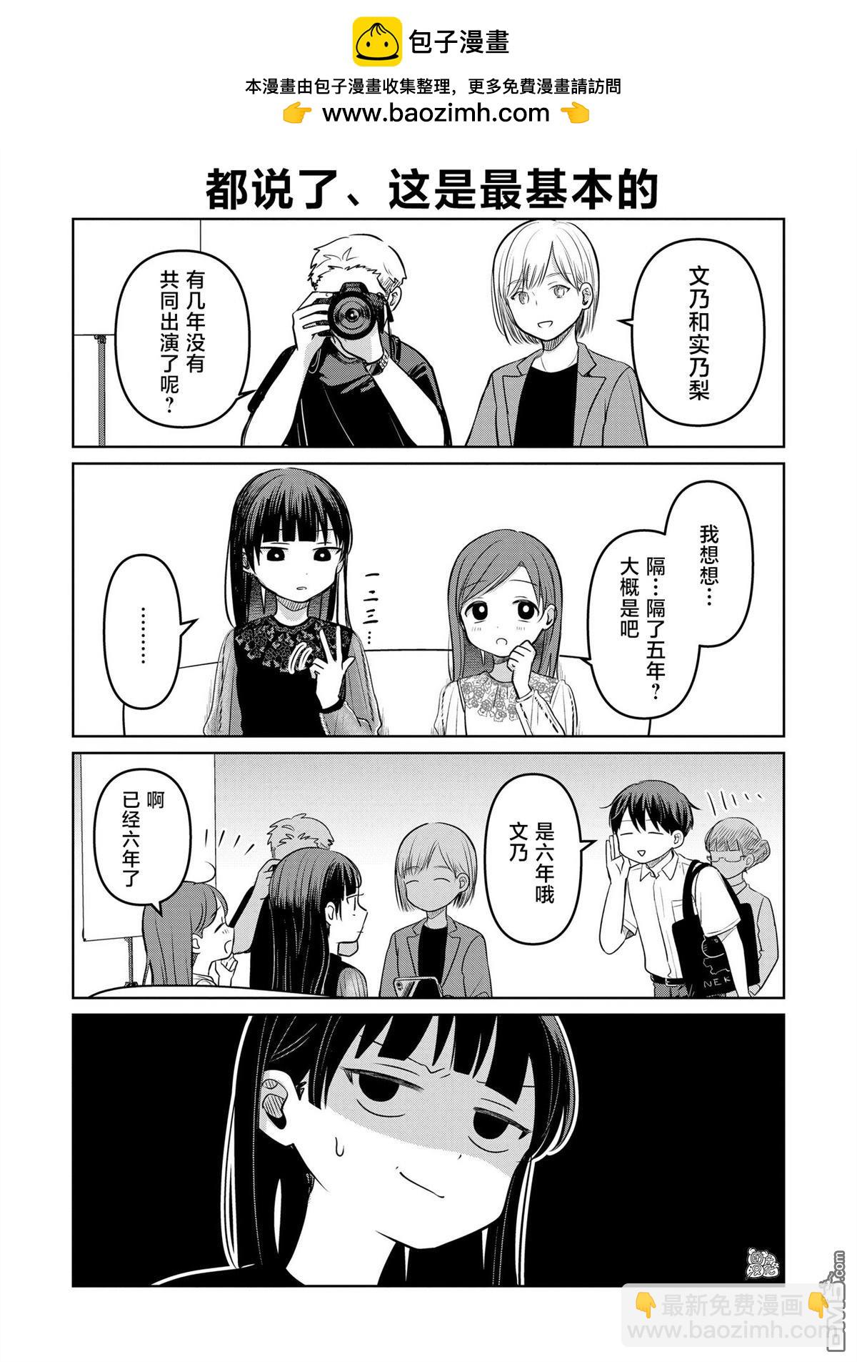 《情书与女演员》第15.5话 第2页