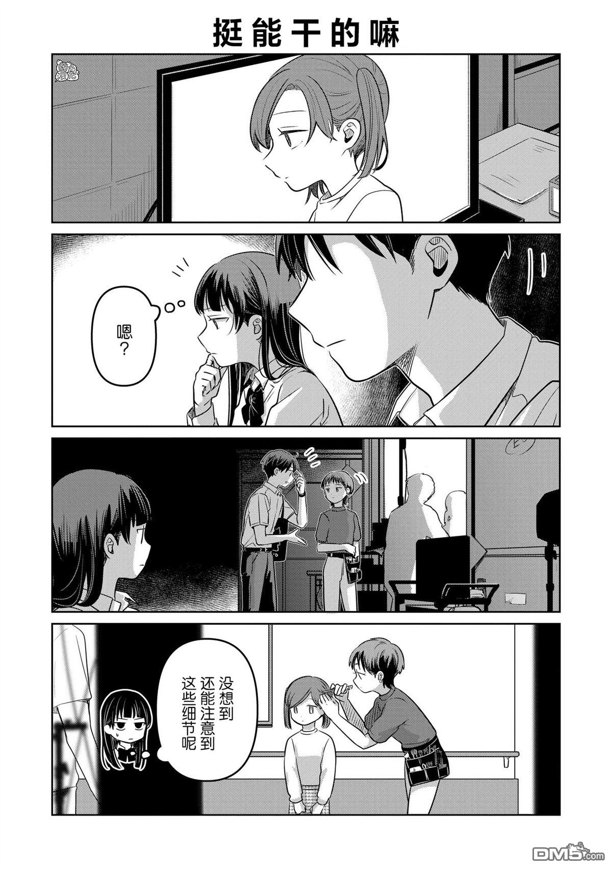 《情书与女演员》第15.5话 第3页