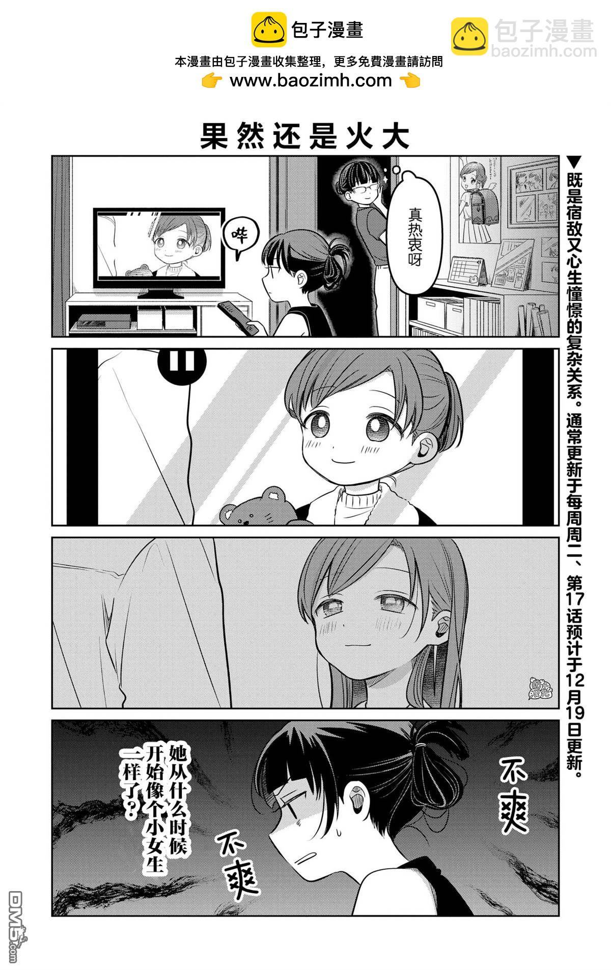 《情书与女演员》第15.5话 第4页