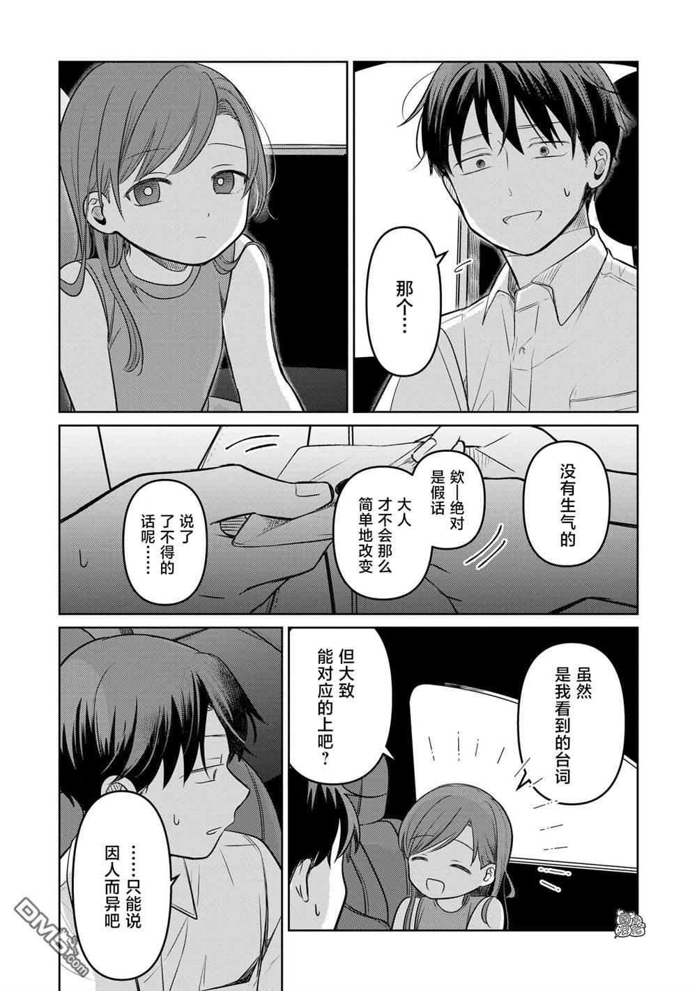 《情书与女演员》第16话 第19页