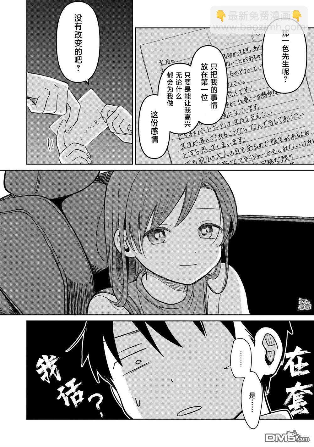 《情书与女演员》第16话 第20页