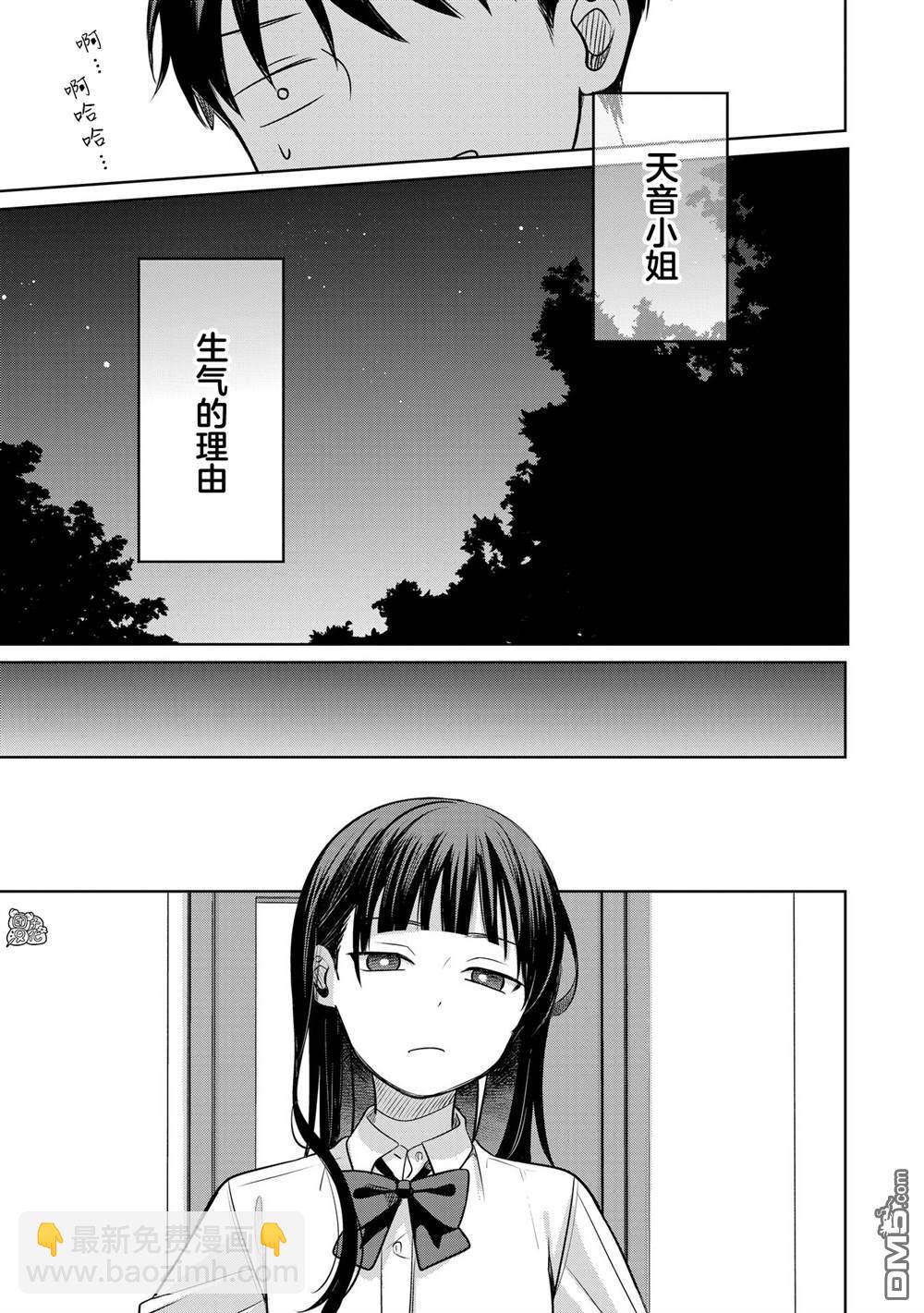 《情书与女演员》第16话 第29页