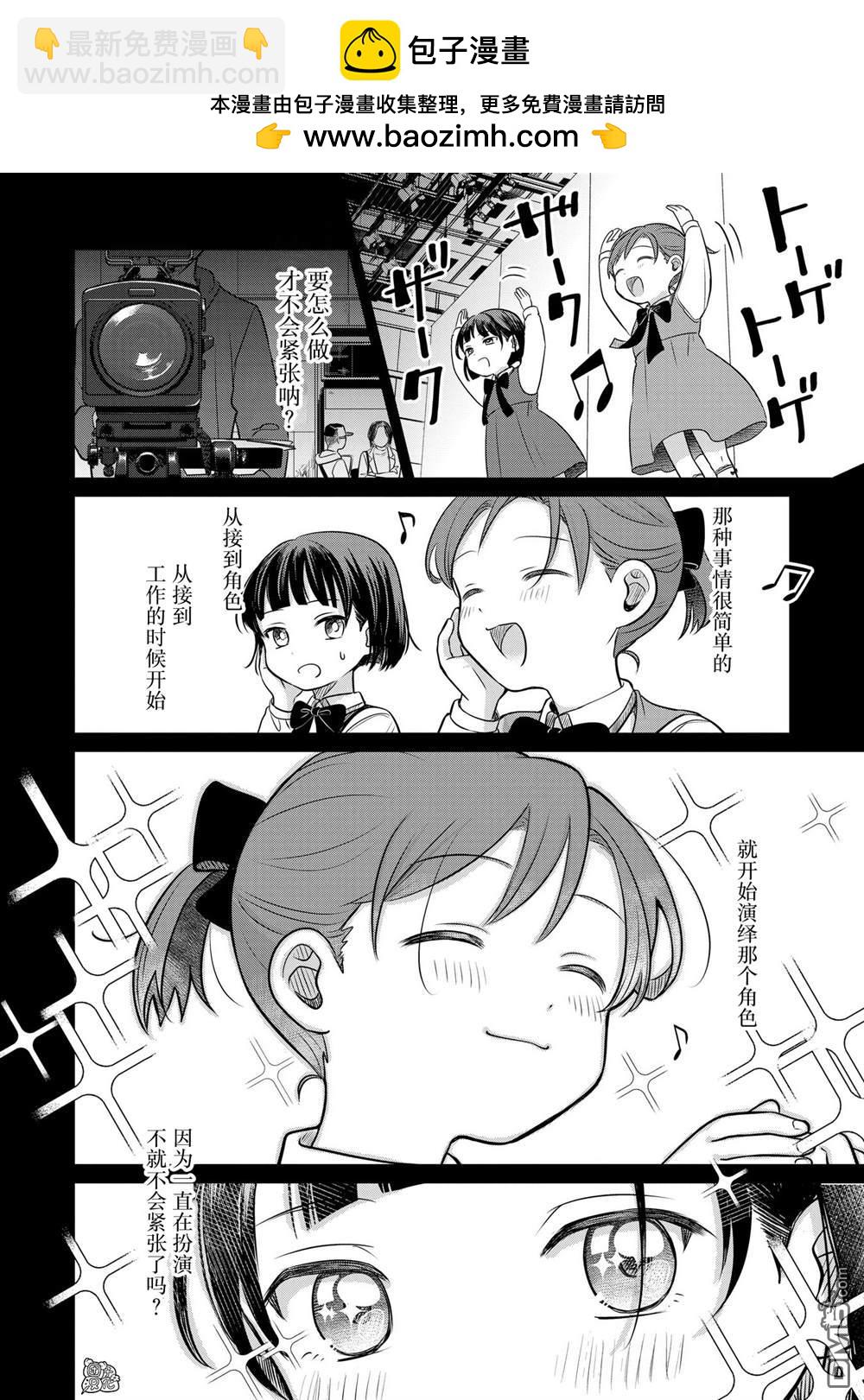 《情书与女演员》第16话 第2页