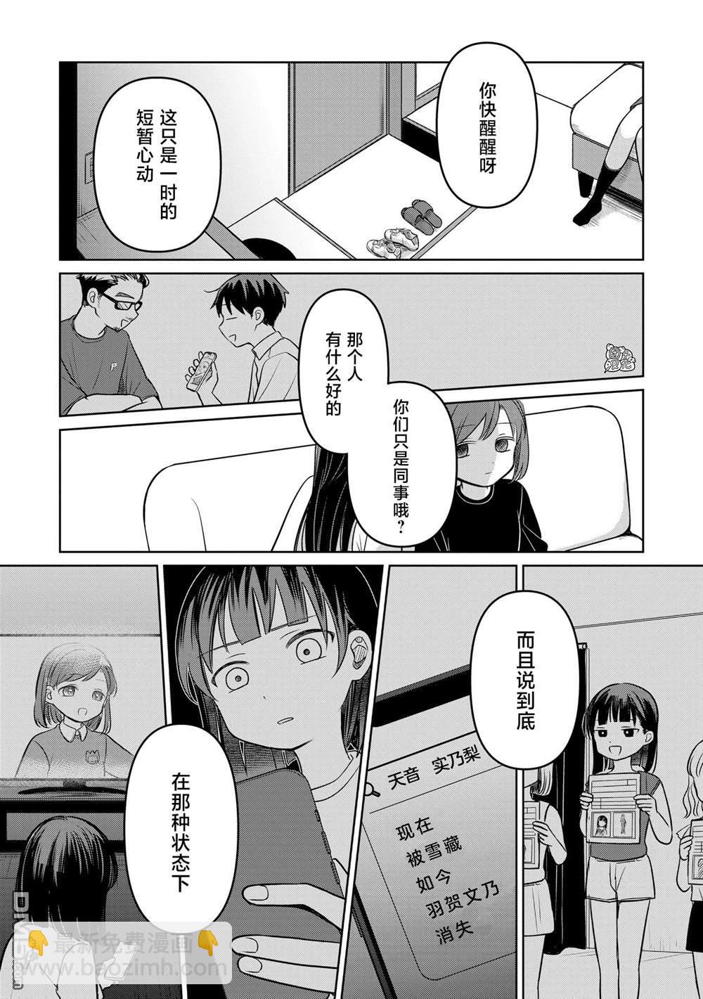 《情书与女演员》第16话 第32页