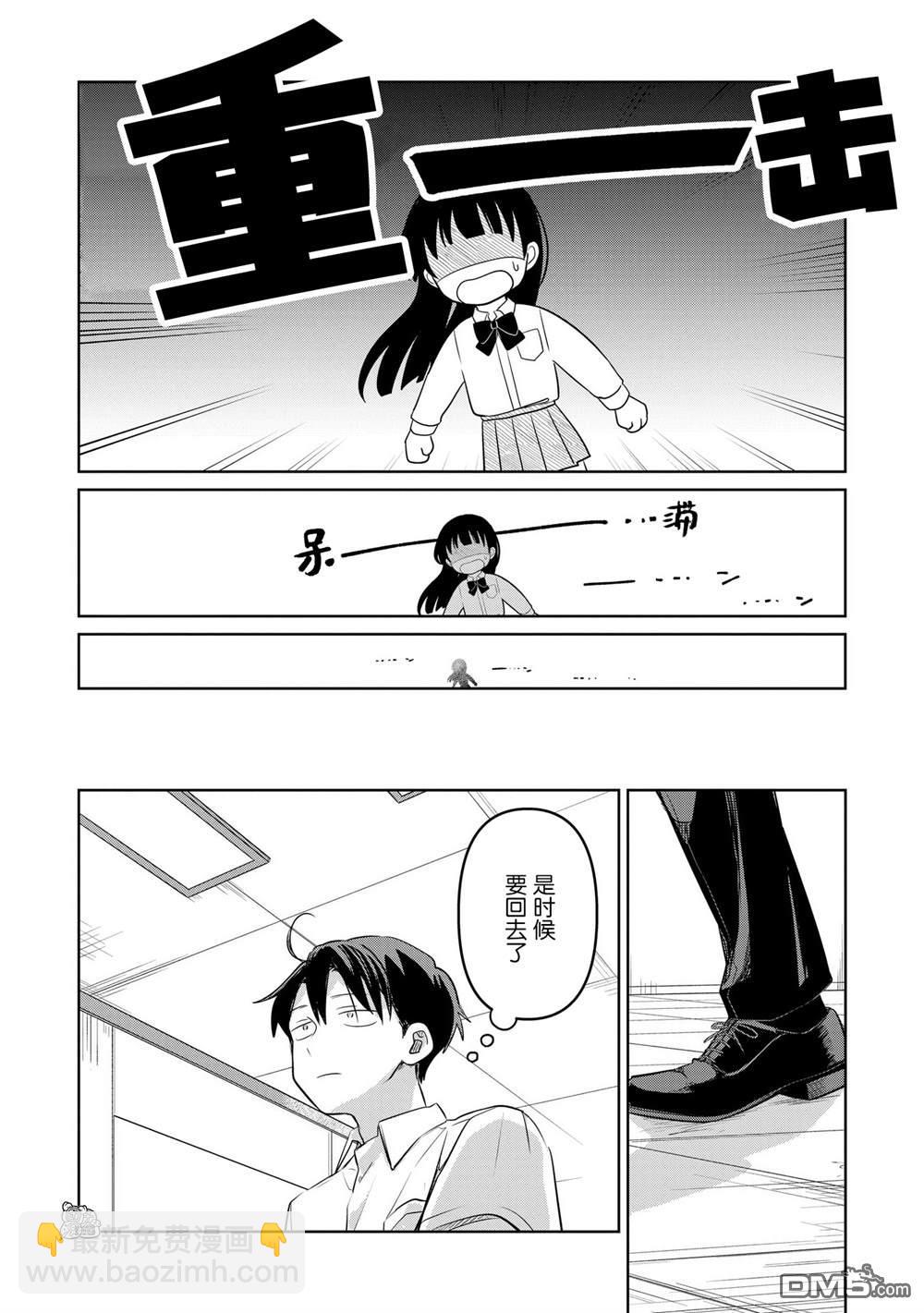 《情书与女演员》第16话 第37页