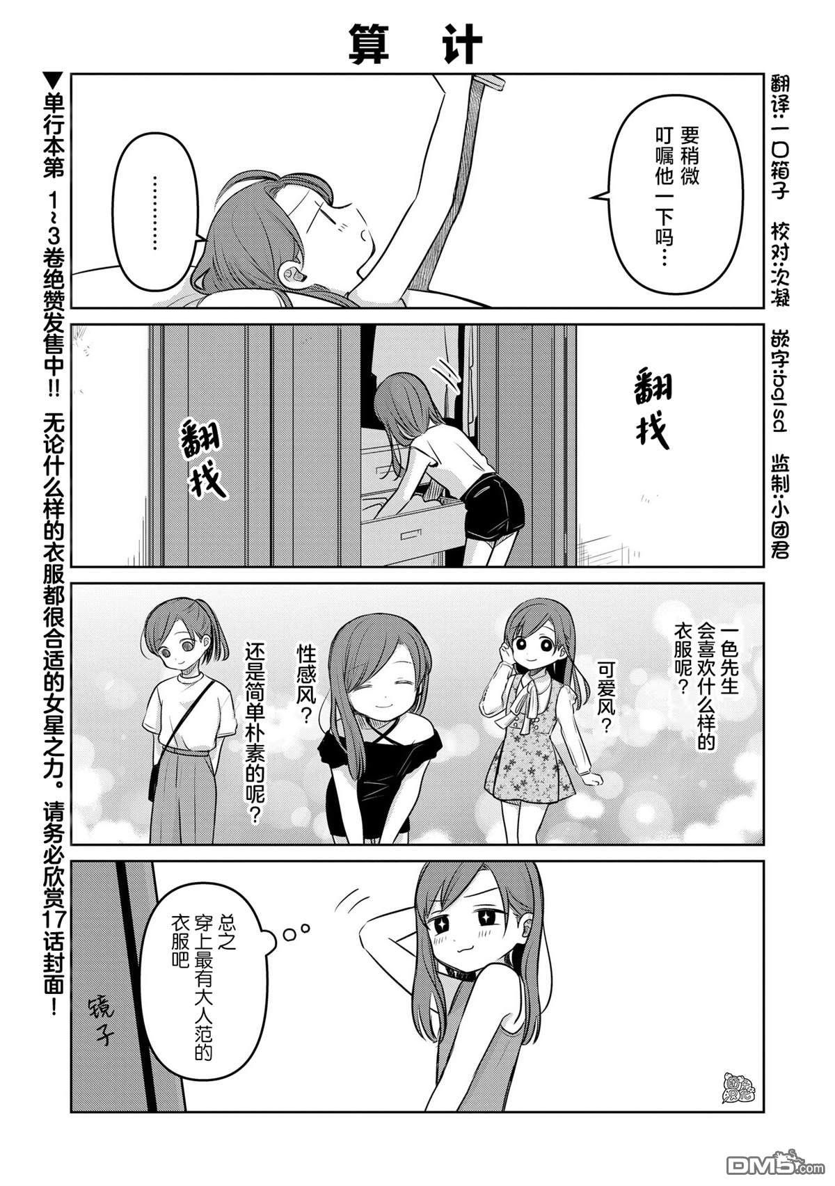《情书与女演员》第16.5话 第1页