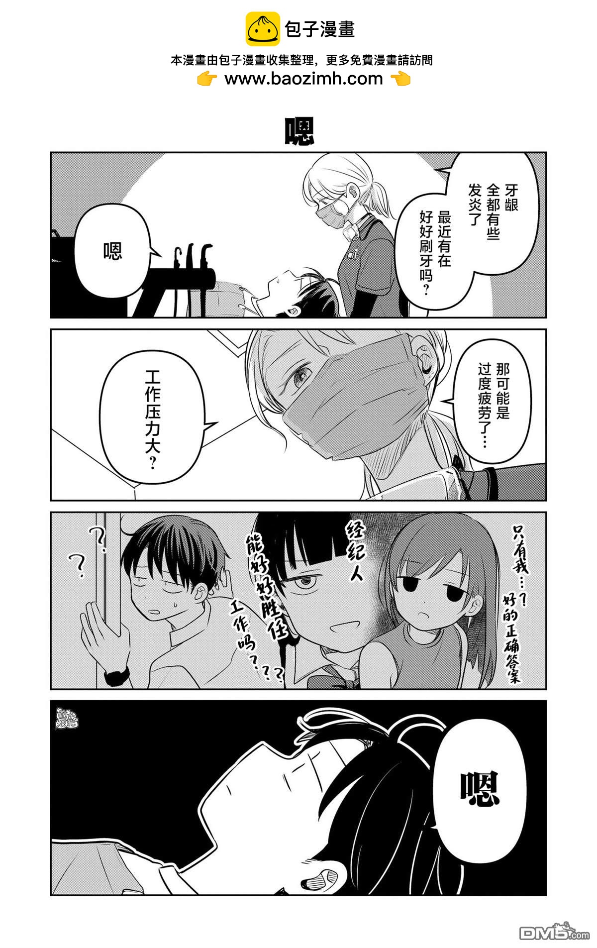 《情书与女演员》第16.5话 第2页