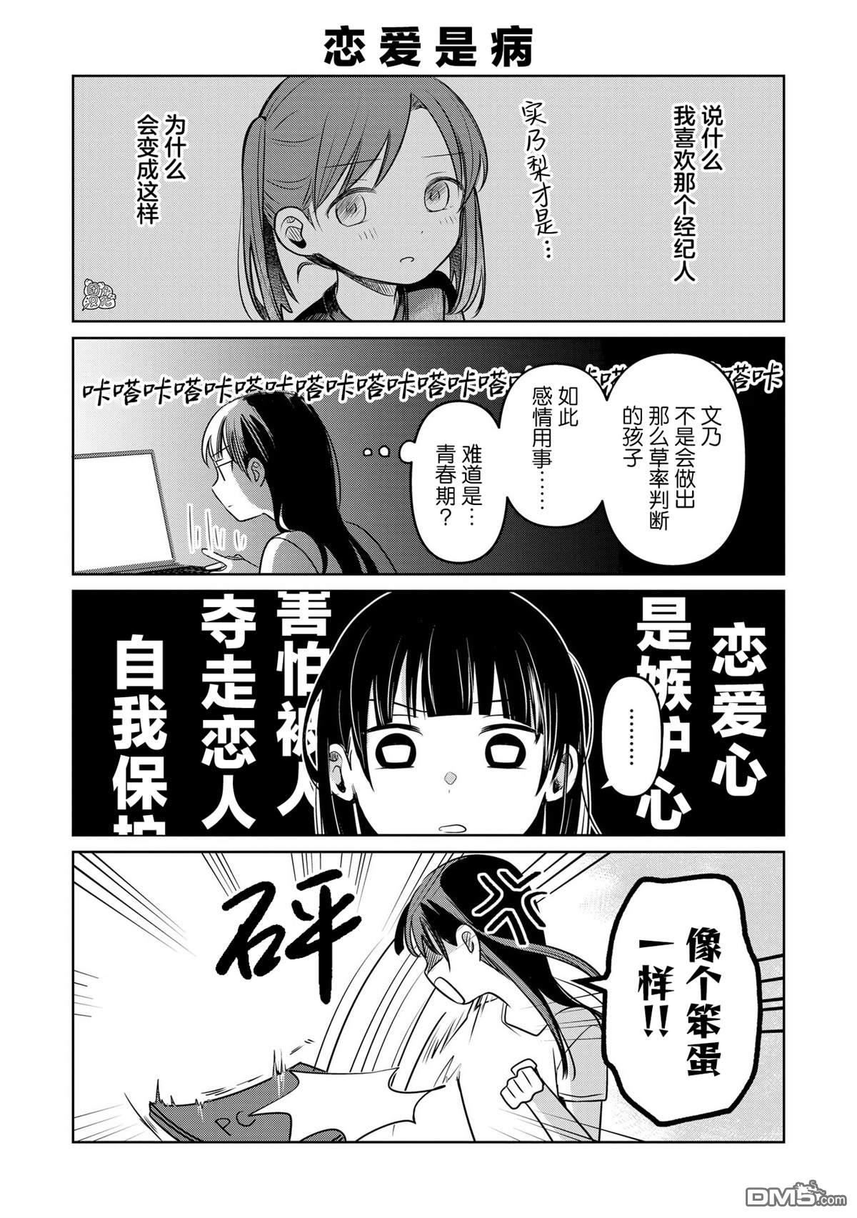 《情书与女演员》第16.5话 第3页