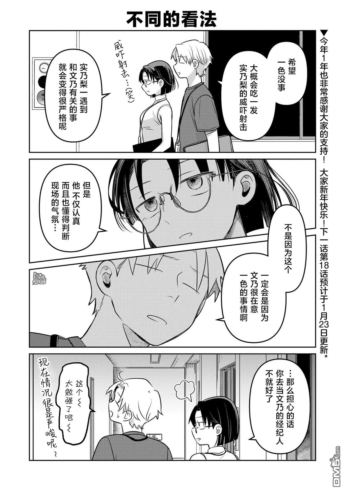 《情书与女演员》第16.5话 第4页