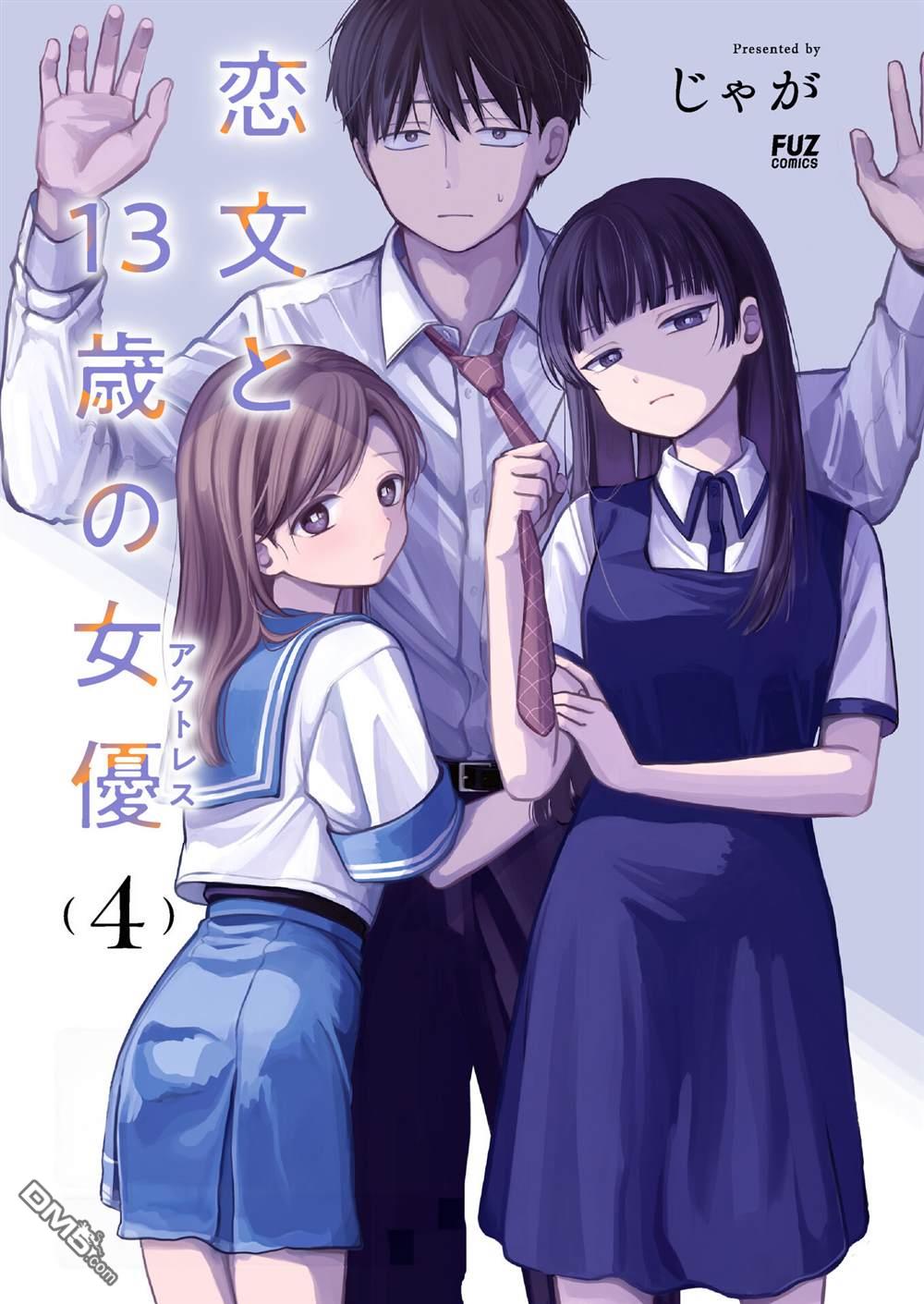 《情书与女演员》第18.5话 第1页