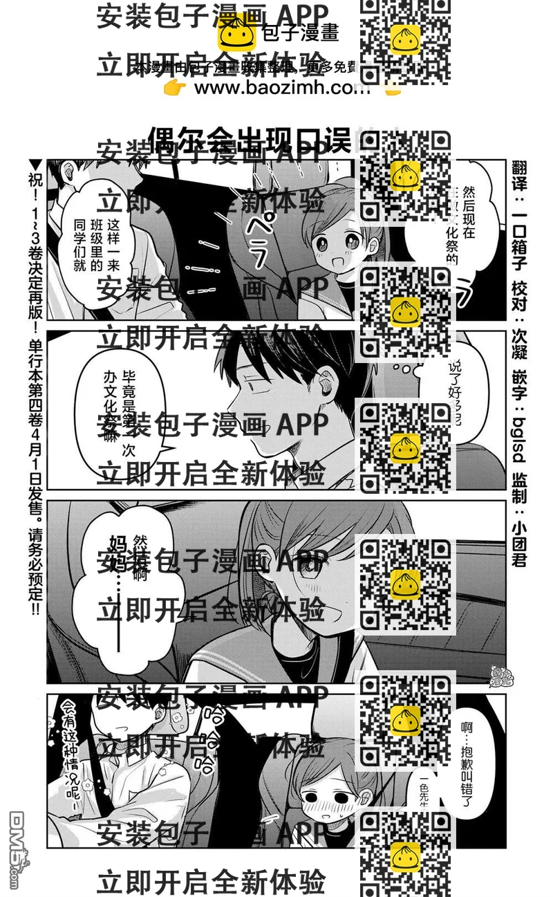 《情书与女演员》第18.5话 第2页