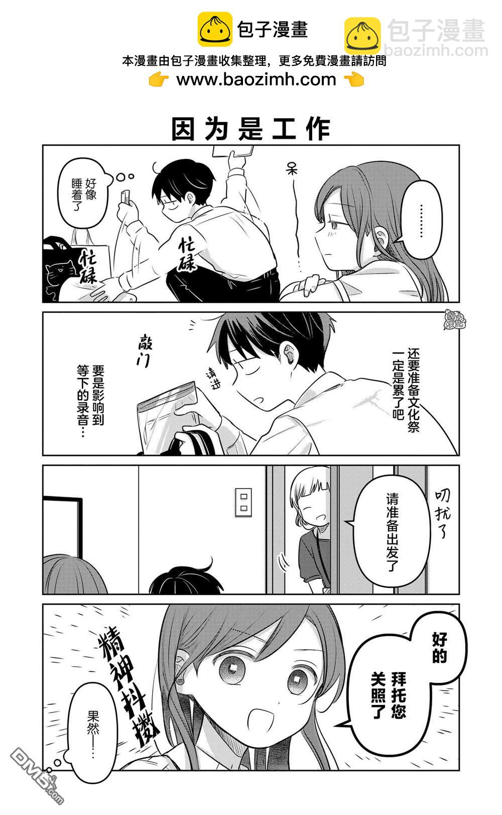 《情书与女演员》第18.5话 第3页