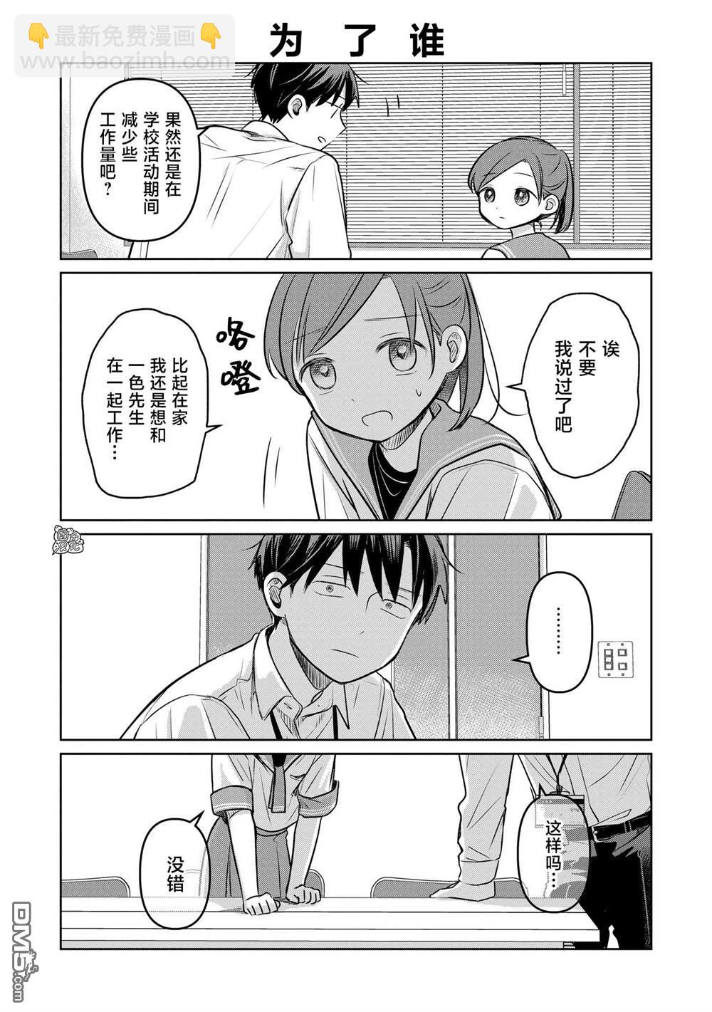 《情书与女演员》第18.5话 第4页
