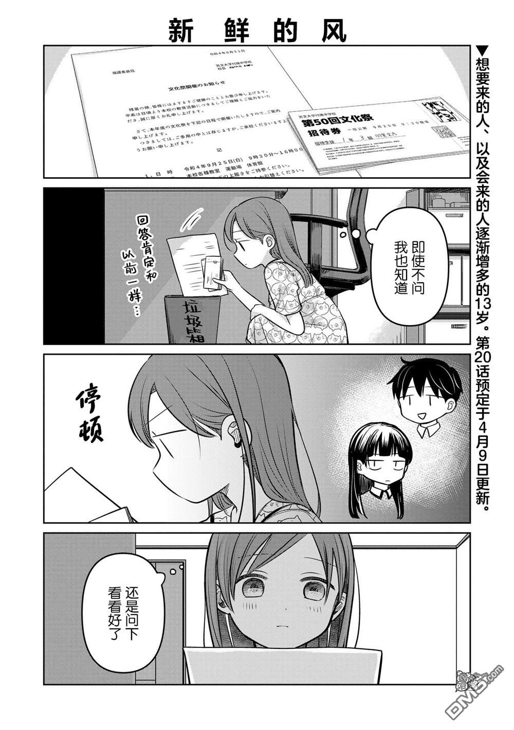 《情书与女演员》第18.5话 第5页