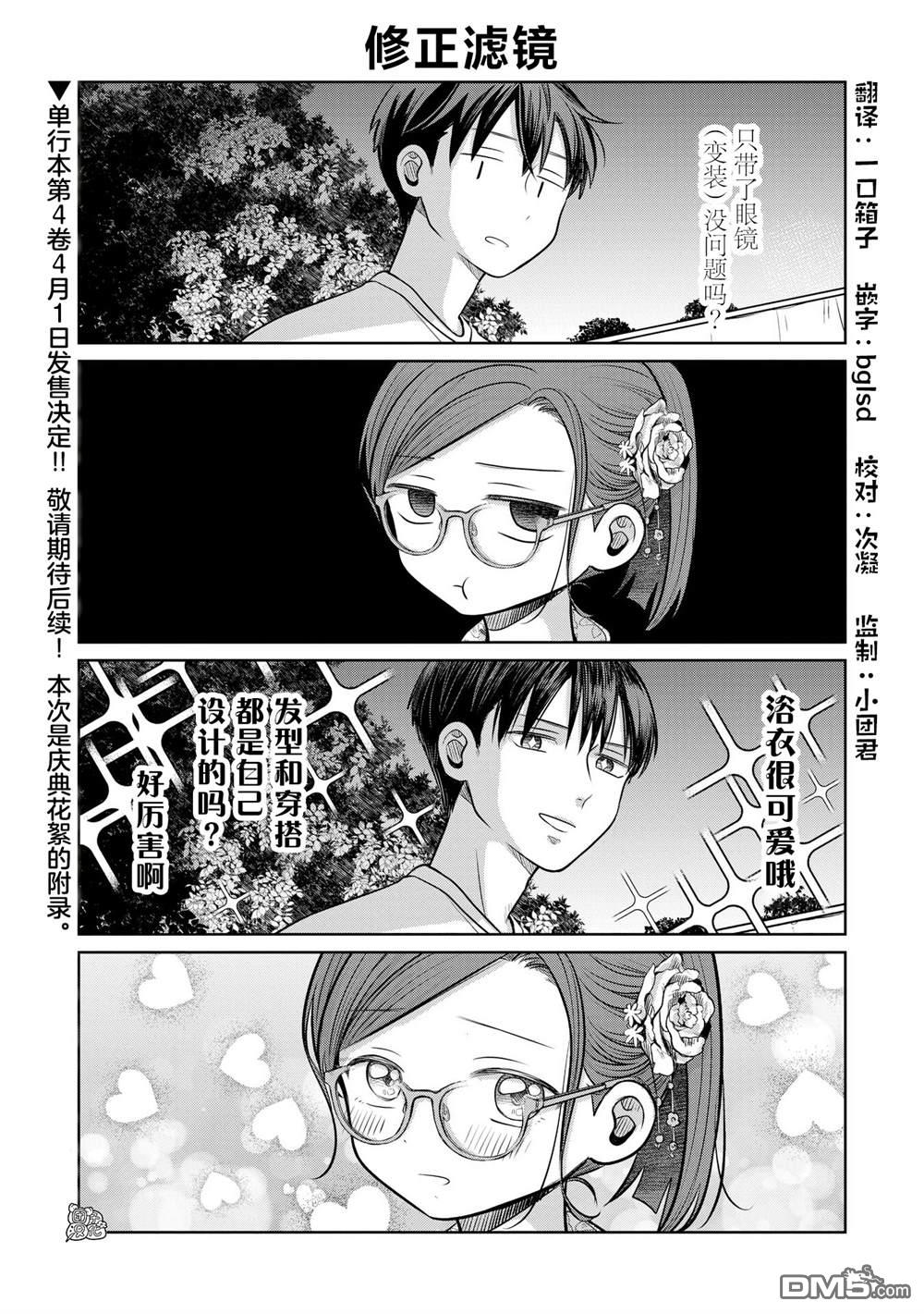 《情书与女演员》第17.5话 第1页