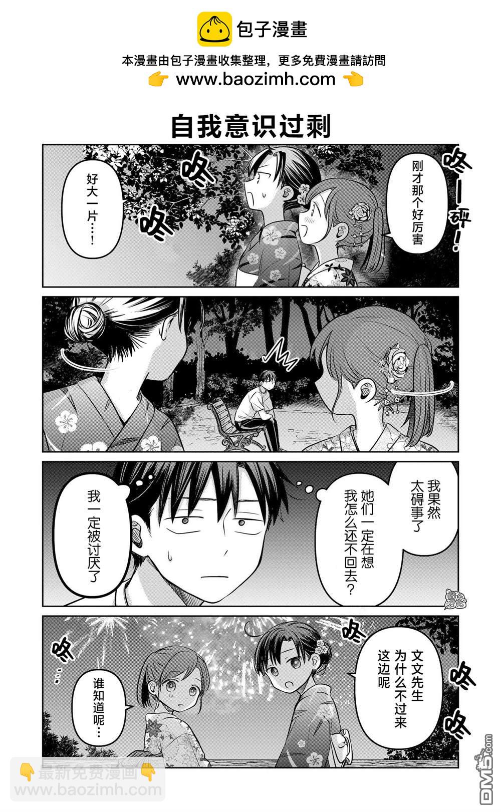 《情书与女演员》第17.5话 第2页