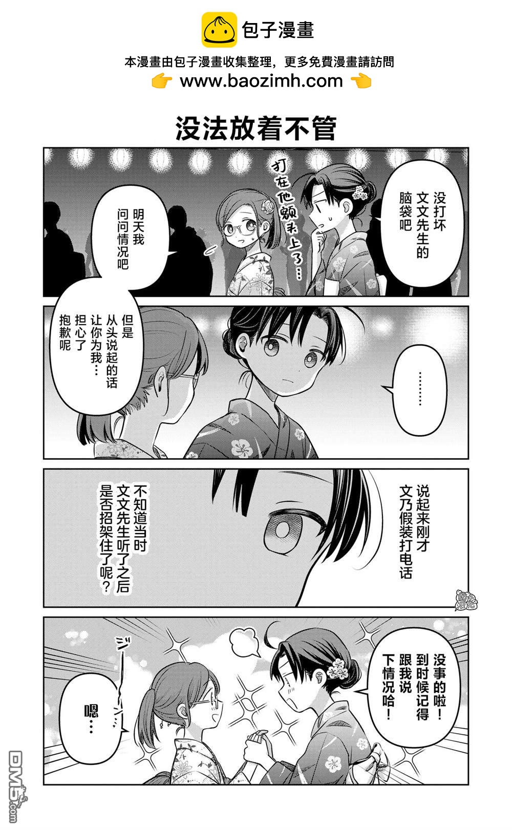 《情书与女演员》第17.5话 第3页