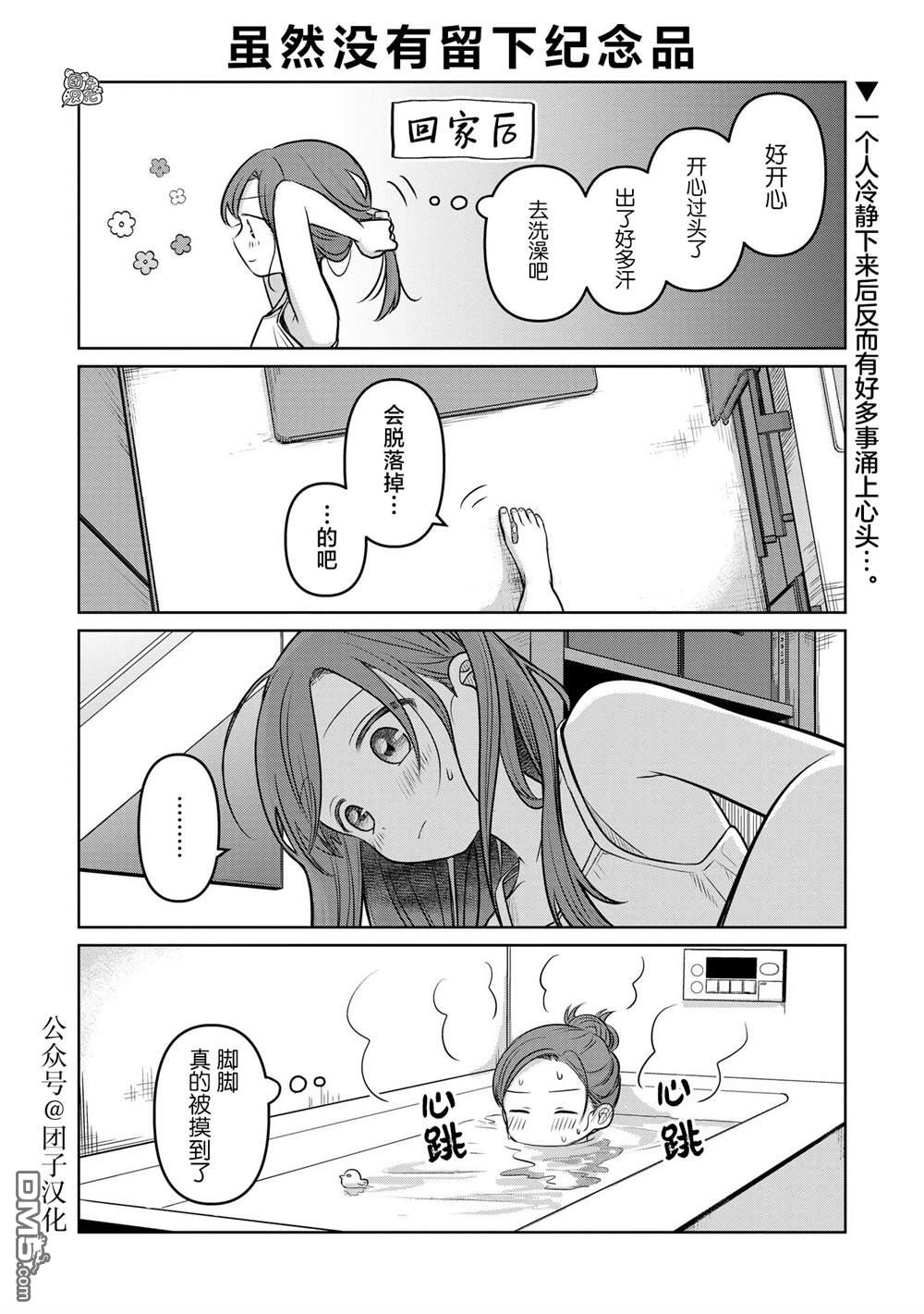 《情书与女演员》第17.5话 第4页