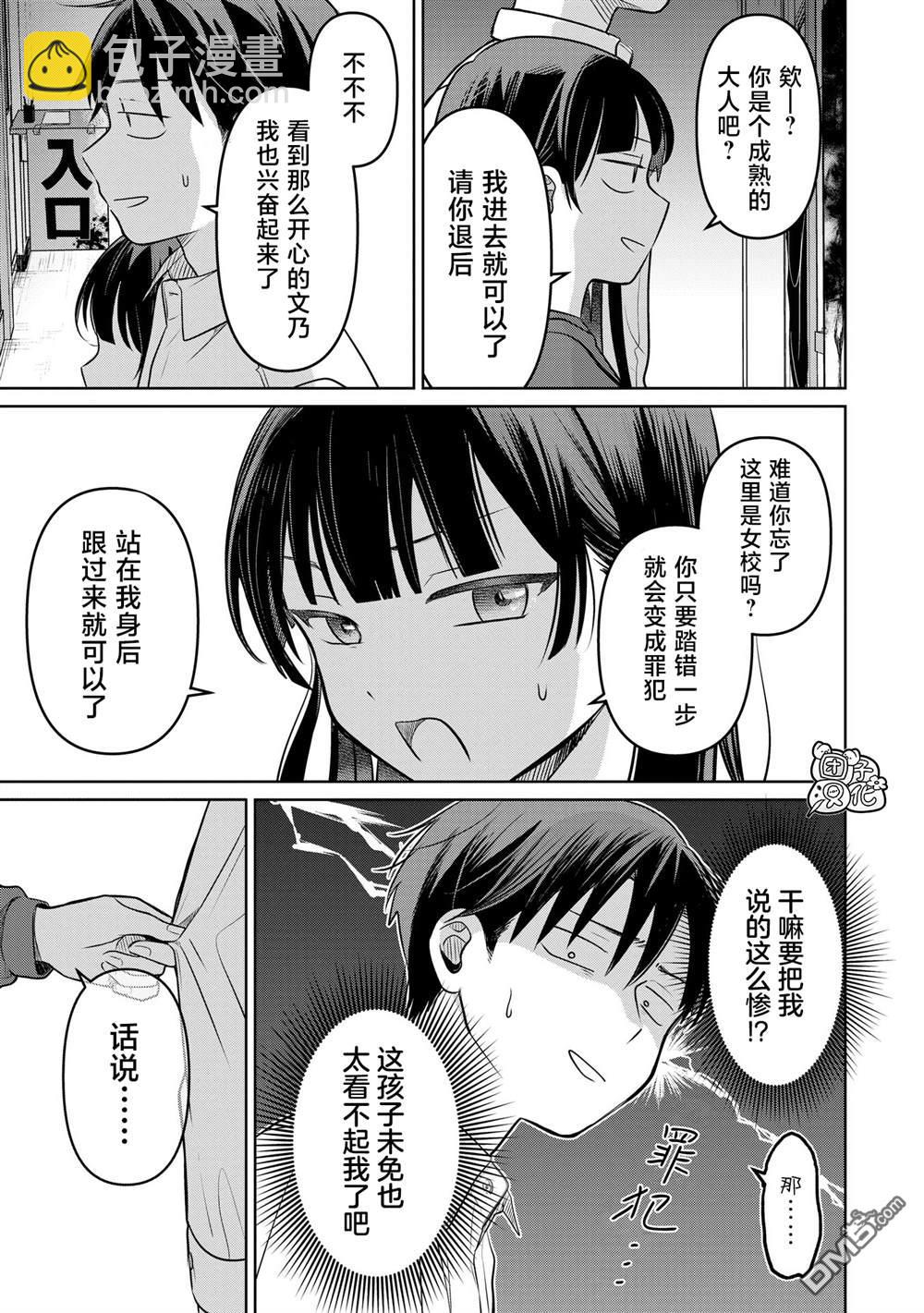 《情书与女演员》第18话 第19页