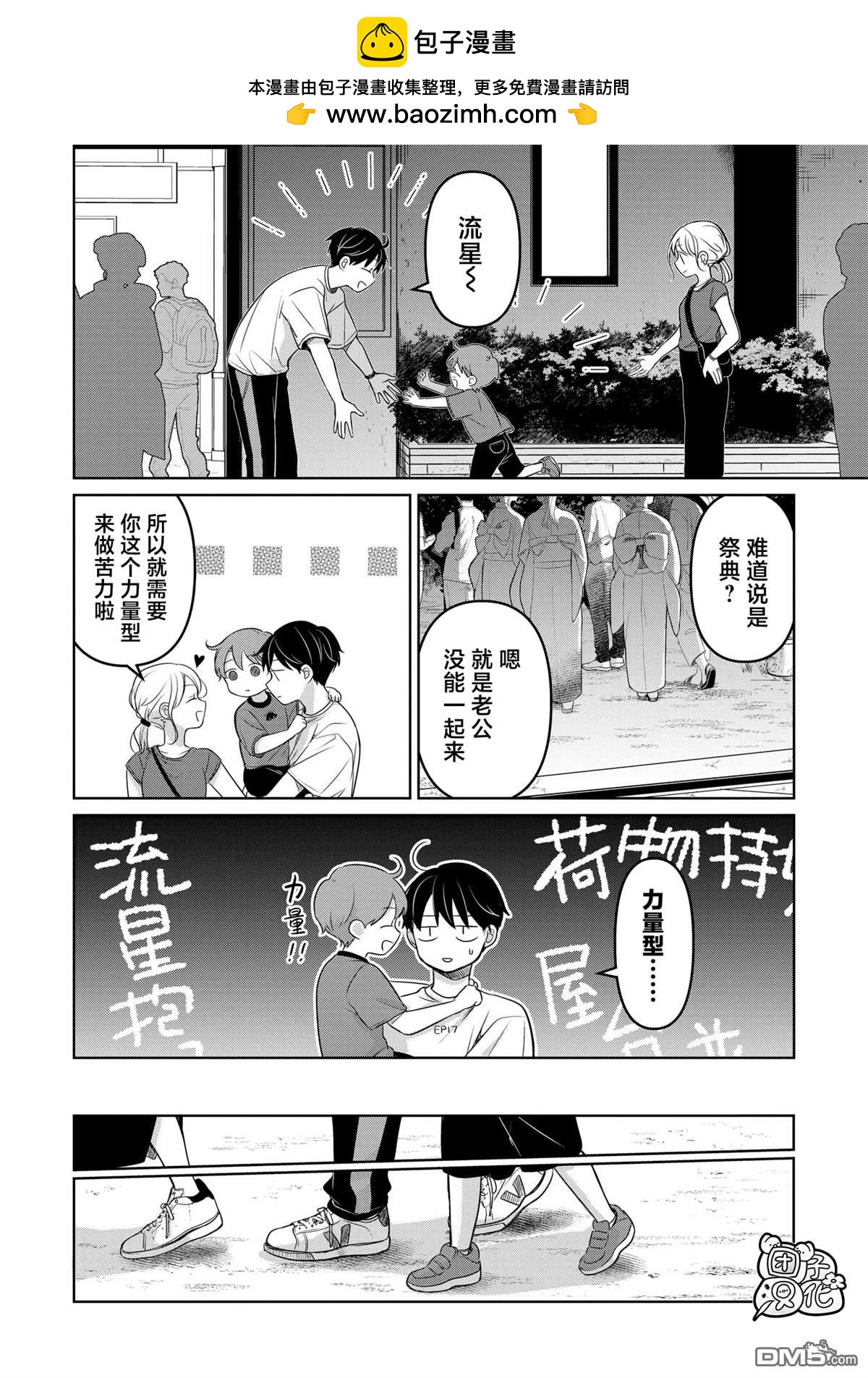 《情书与女演员》第17话 第10页