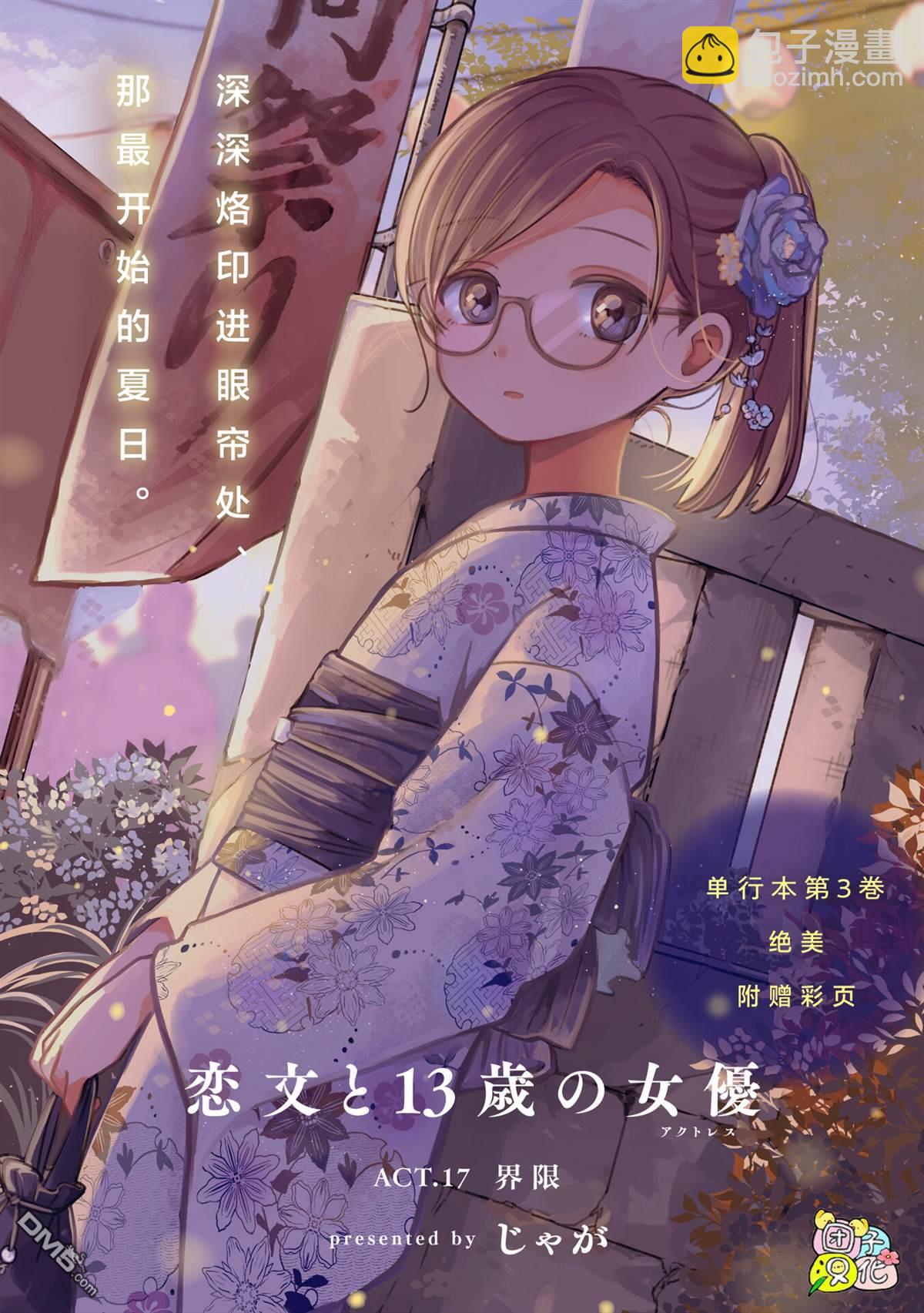 《情书与女演员》第17话 第12页