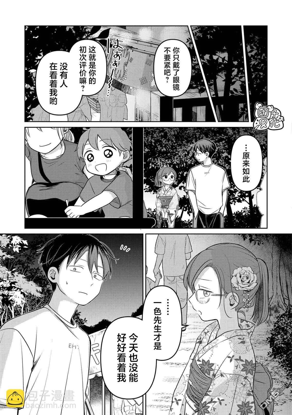 《情书与女演员》第17话 第17页