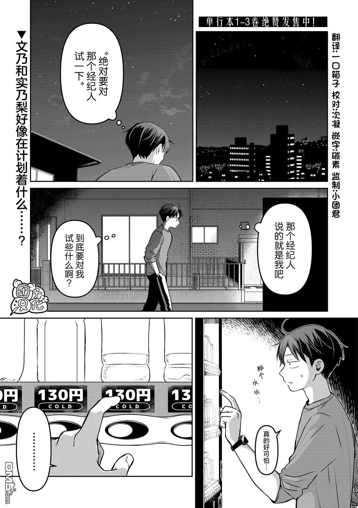 《情书与女演员》第17话 第1页