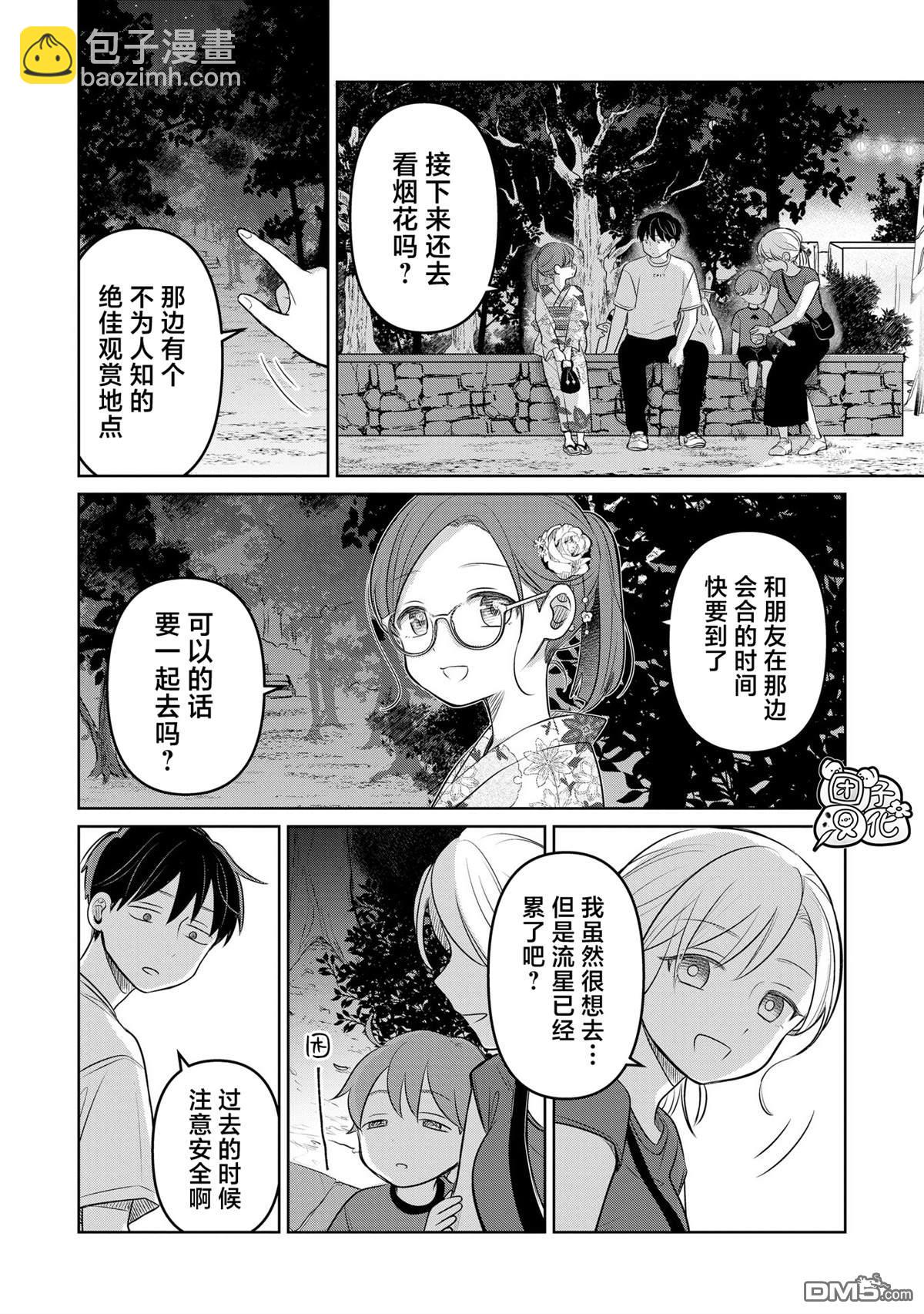 《情书与女演员》第17话 第20页