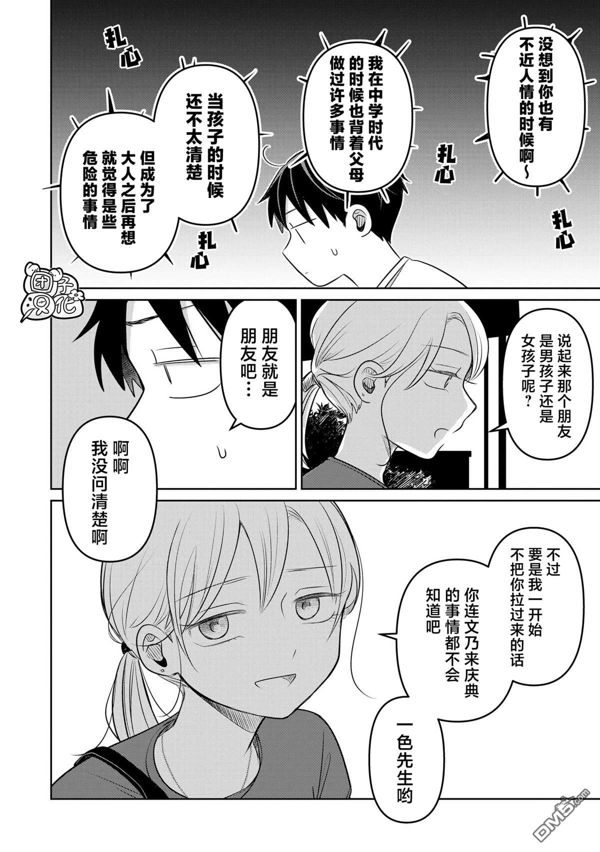 《情书与女演员》第17话 第24页