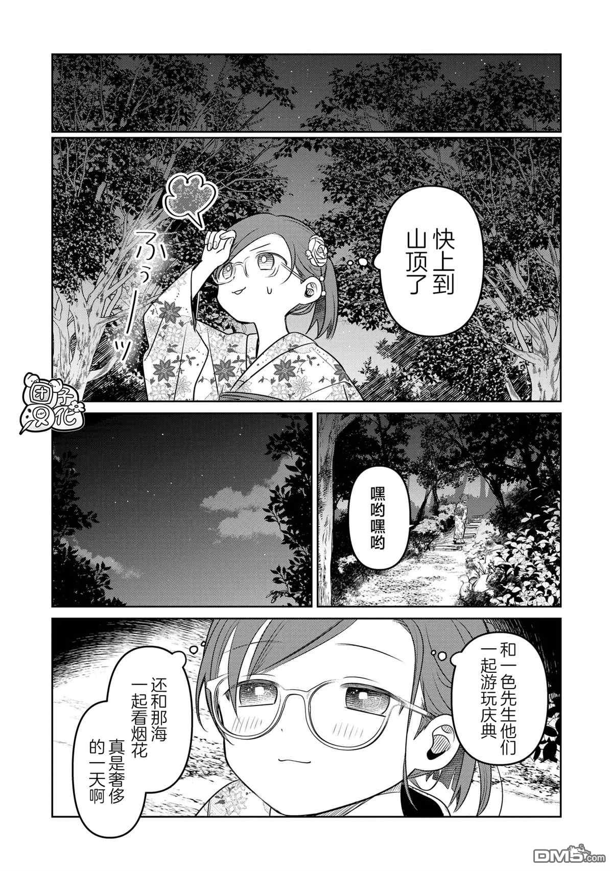 《情书与女演员》第17话 第25页
