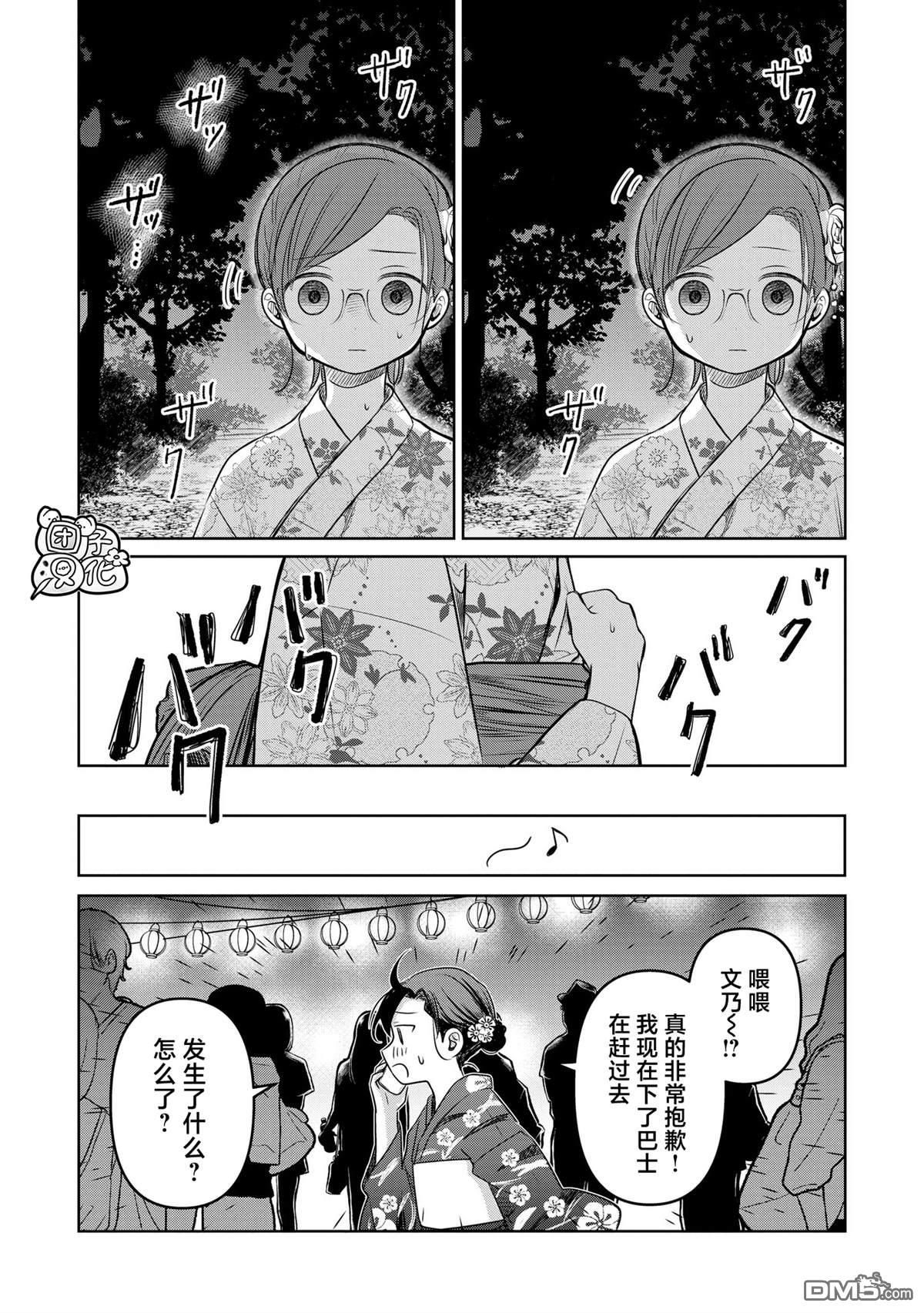 《情书与女演员》第17话 第27页