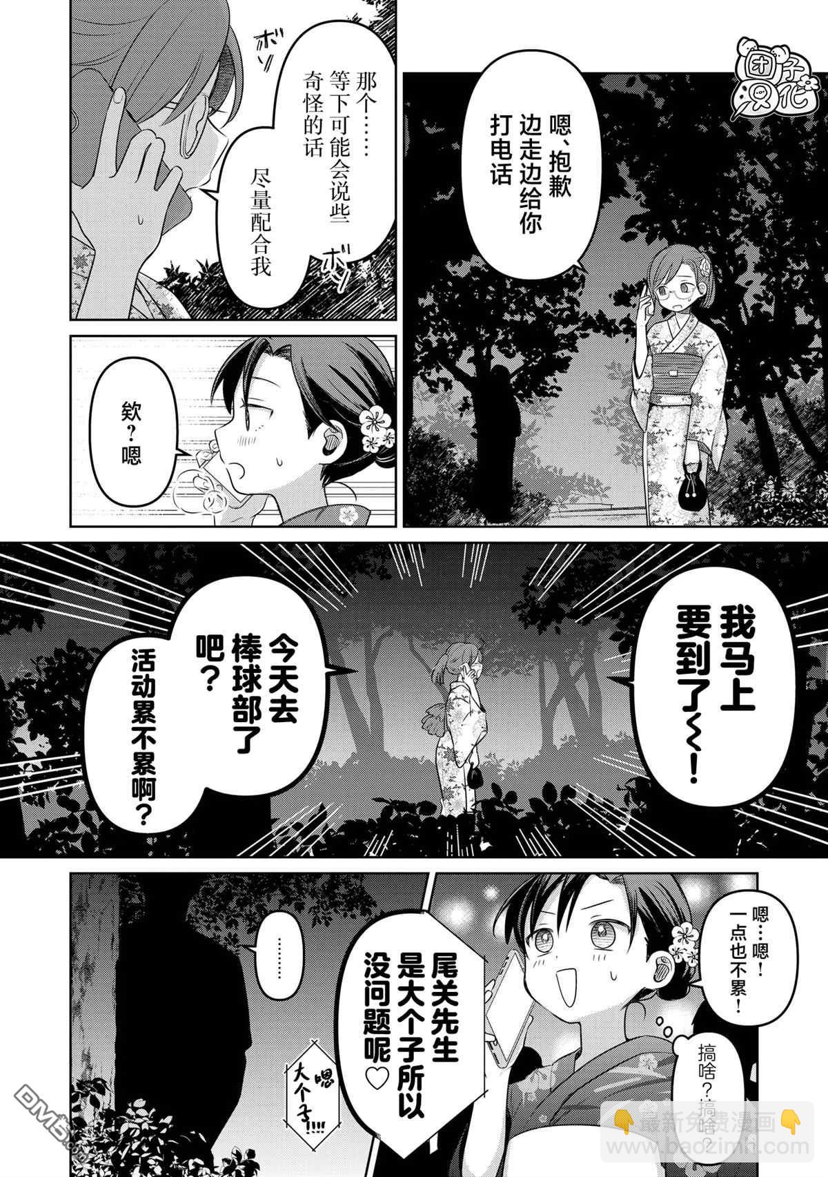 《情书与女演员》第17话 第28页