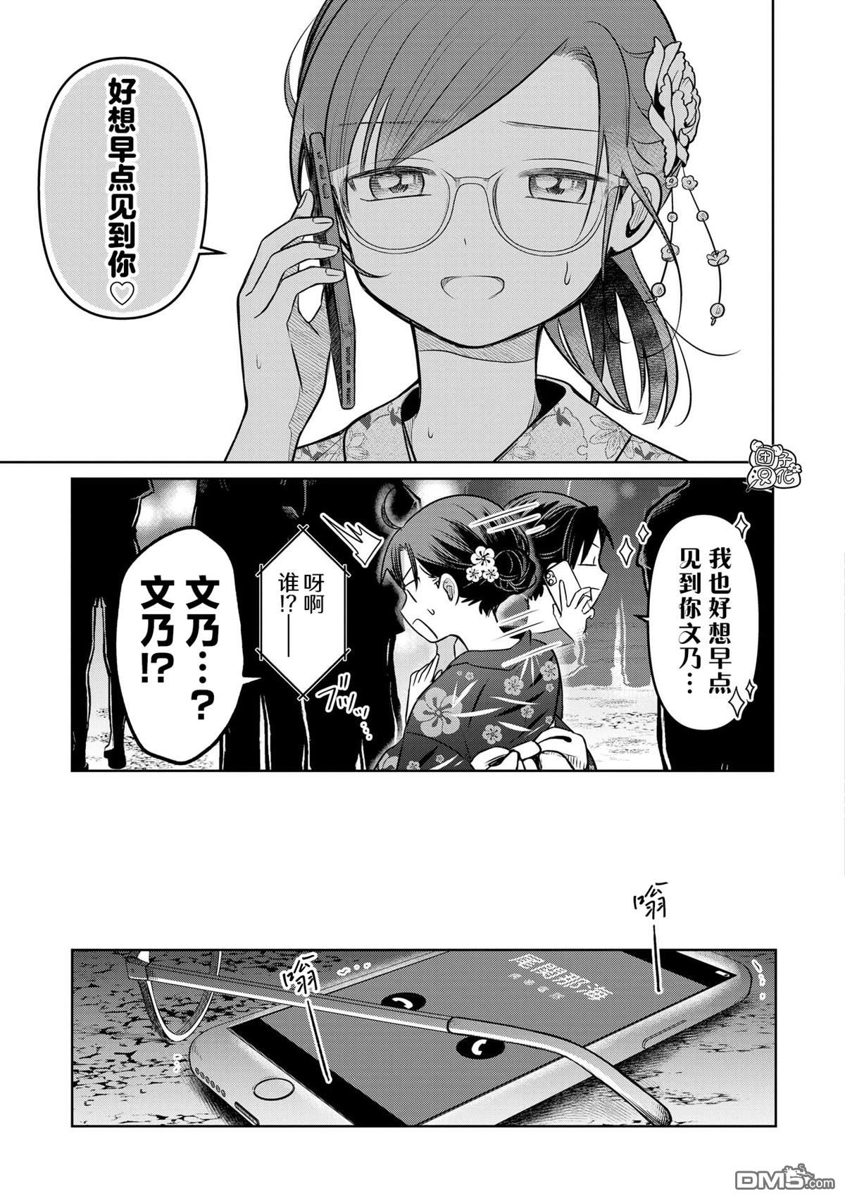 《情书与女演员》第17话 第29页